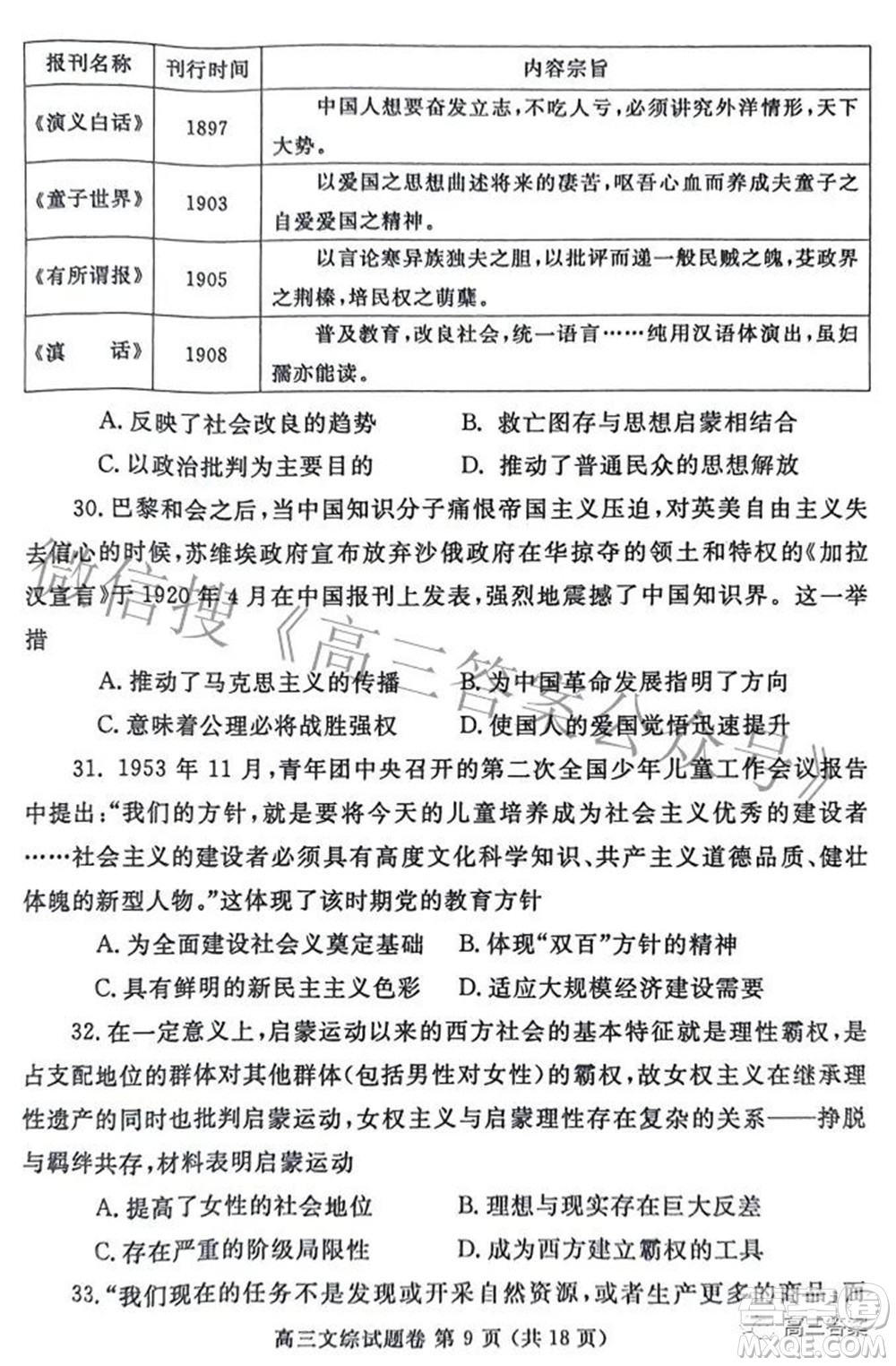 鄭州市2022年高中畢業(yè)年級(jí)第三次質(zhì)量預(yù)測(cè)文科綜合試題及答案