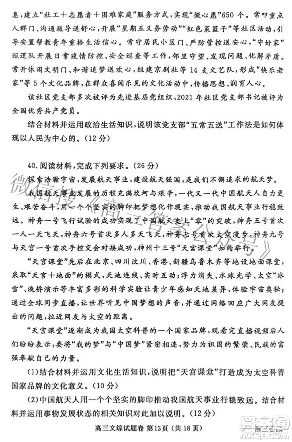 鄭州市2022年高中畢業(yè)年級(jí)第三次質(zhì)量預(yù)測(cè)文科綜合試題及答案