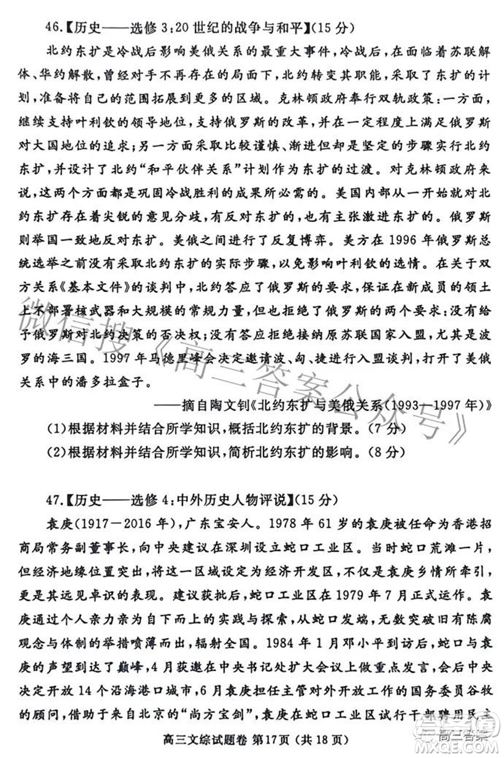 鄭州市2022年高中畢業(yè)年級(jí)第三次質(zhì)量預(yù)測(cè)文科綜合試題及答案