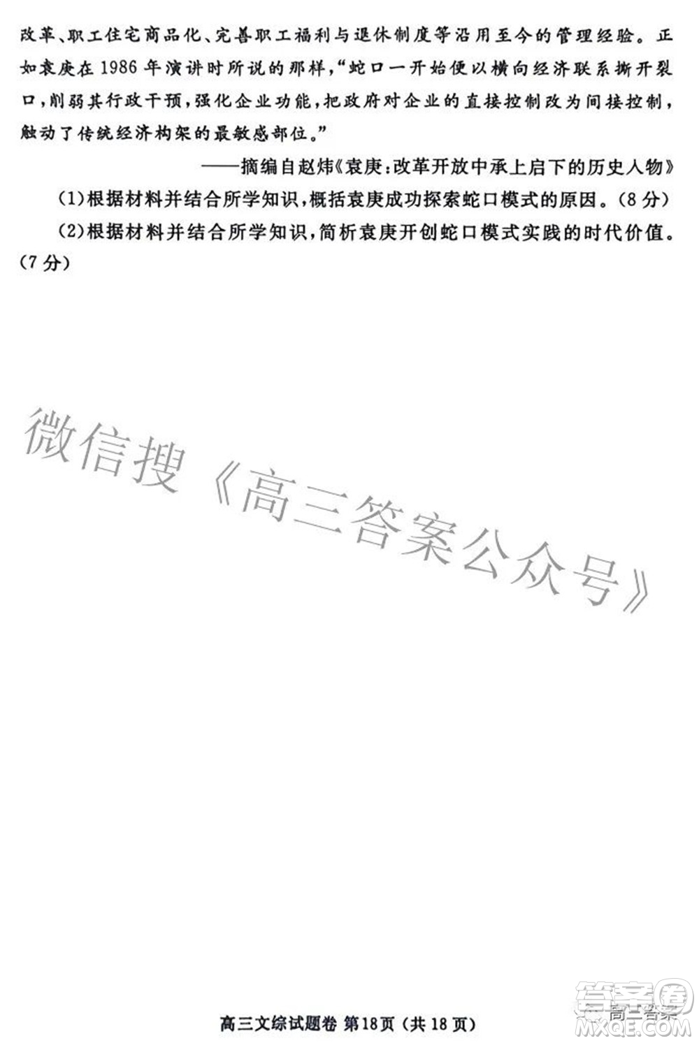 鄭州市2022年高中畢業(yè)年級(jí)第三次質(zhì)量預(yù)測(cè)文科綜合試題及答案