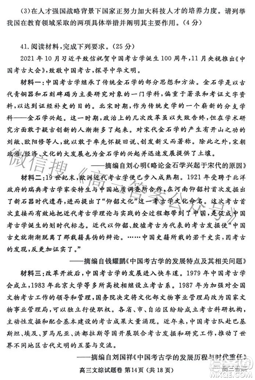 鄭州市2022年高中畢業(yè)年級(jí)第三次質(zhì)量預(yù)測(cè)文科綜合試題及答案