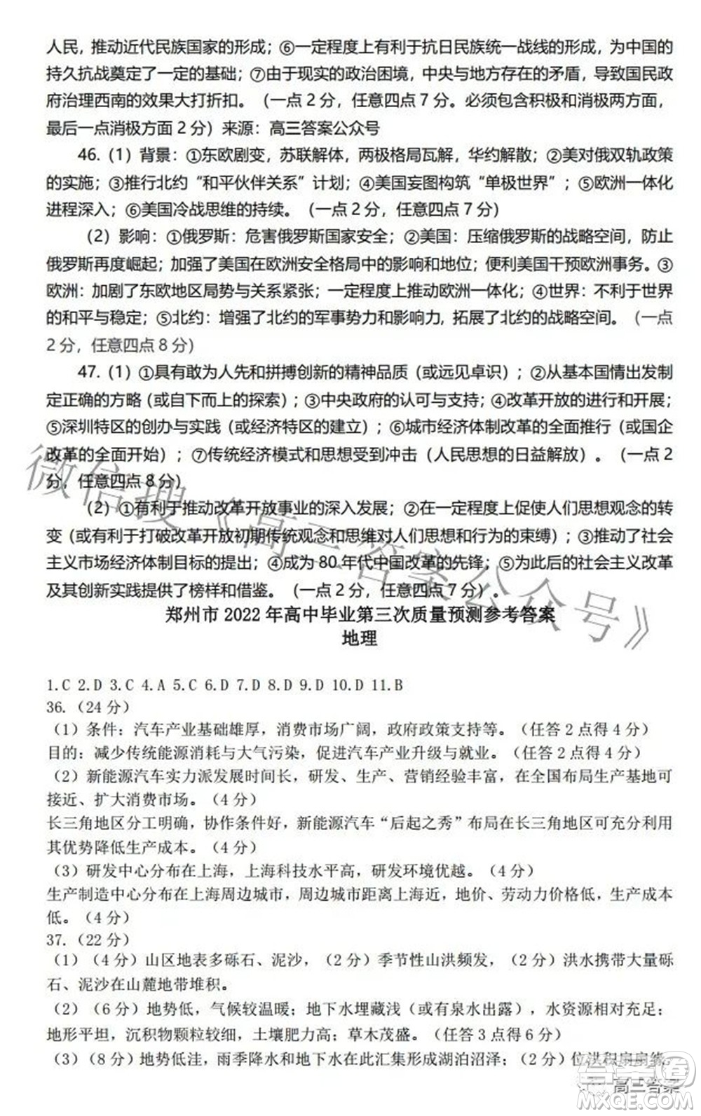 鄭州市2022年高中畢業(yè)年級(jí)第三次質(zhì)量預(yù)測(cè)文科綜合試題及答案