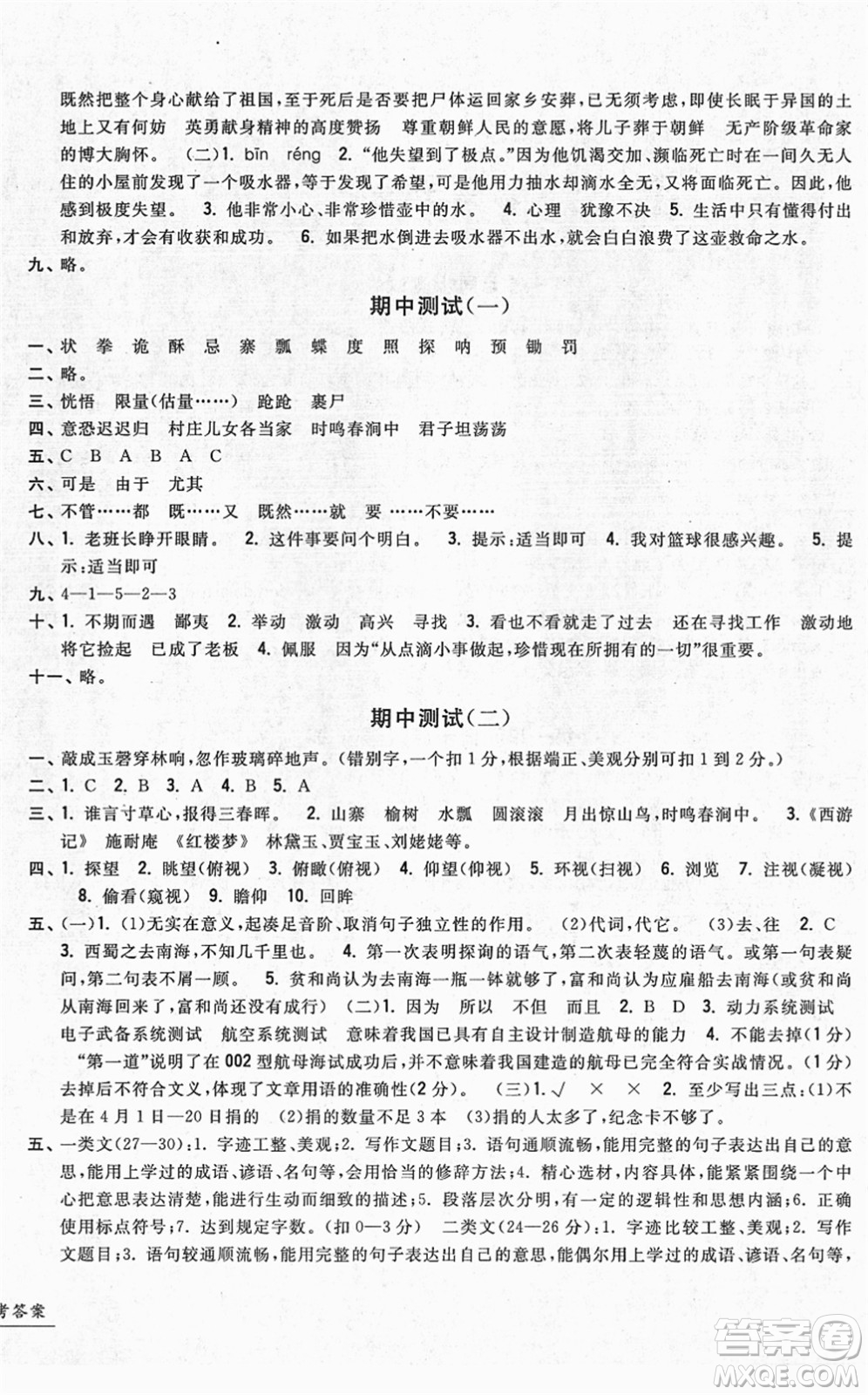 浙江工商大學(xué)出版社2022一卷一練單元同步測(cè)試卷五年級(jí)語(yǔ)文下冊(cè)R人教版答案