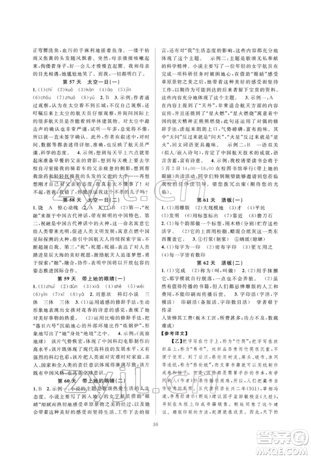 浙江教育出版社2022全優(yōu)新同步七年級下冊語文人教版參考答案