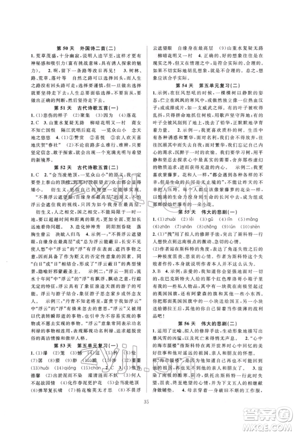 浙江教育出版社2022全優(yōu)新同步七年級下冊語文人教版參考答案