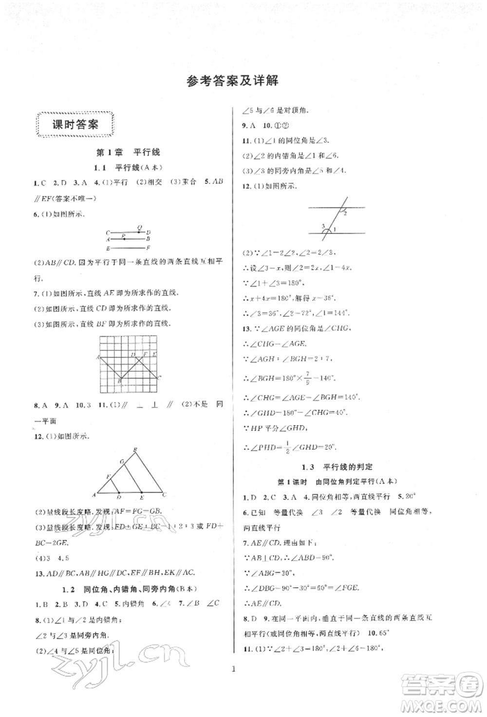 浙江教育出版社2022全優(yōu)新同步七年級(jí)下冊(cè)數(shù)學(xué)浙教版參考答案