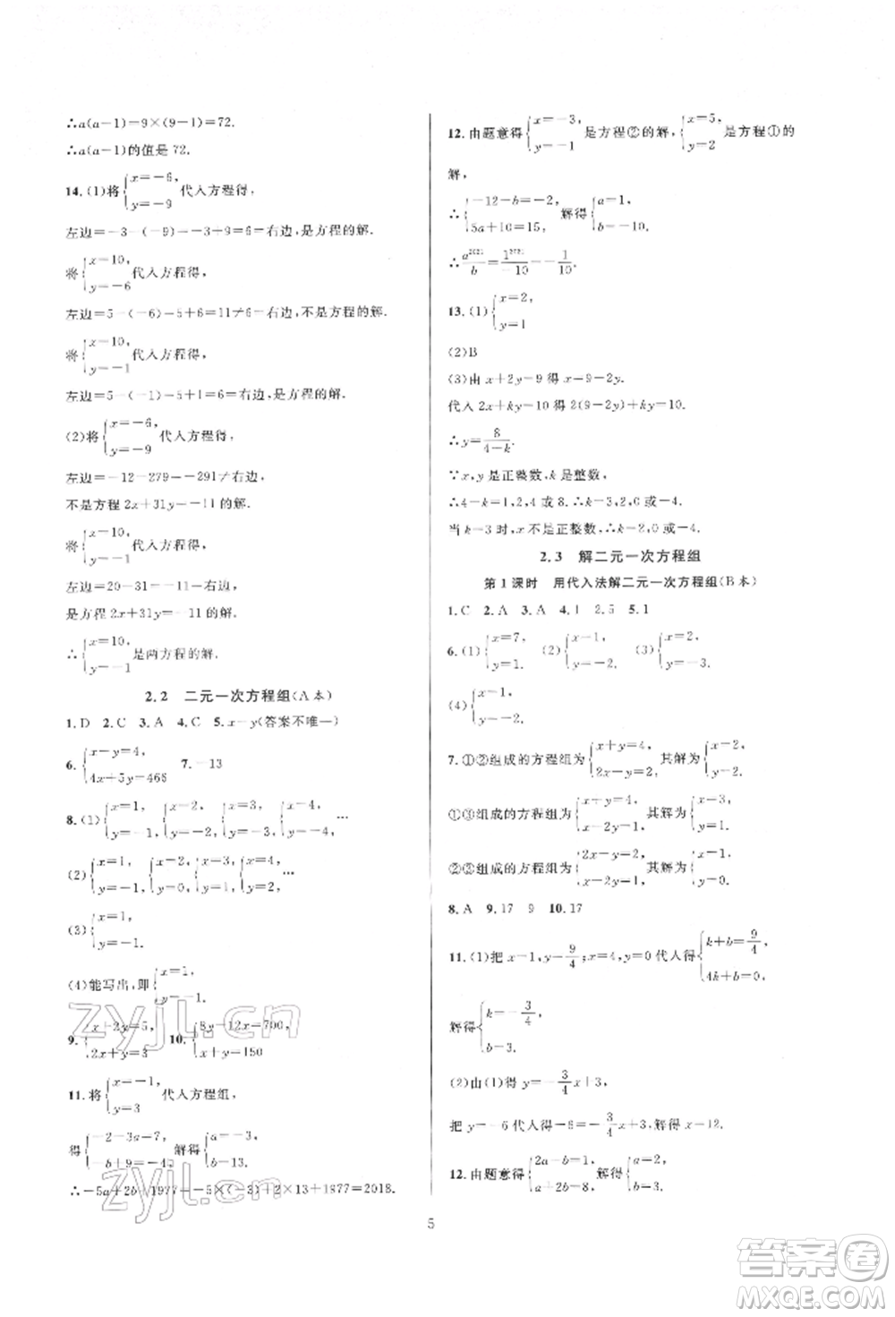 浙江教育出版社2022全優(yōu)新同步七年級(jí)下冊(cè)數(shù)學(xué)浙教版參考答案