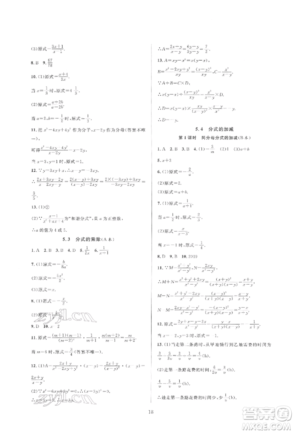 浙江教育出版社2022全優(yōu)新同步七年級(jí)下冊(cè)數(shù)學(xué)浙教版參考答案