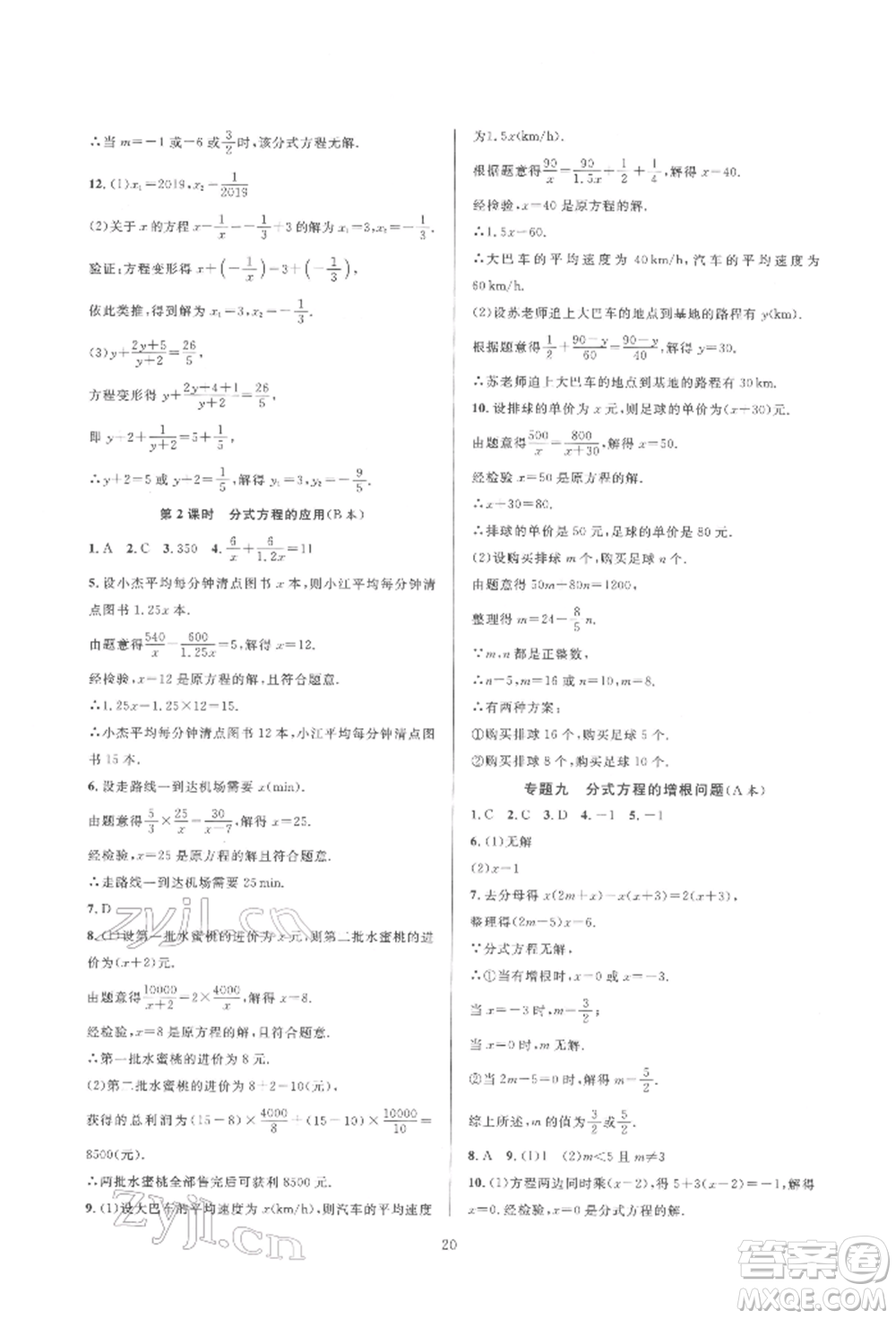 浙江教育出版社2022全優(yōu)新同步七年級(jí)下冊(cè)數(shù)學(xué)浙教版參考答案