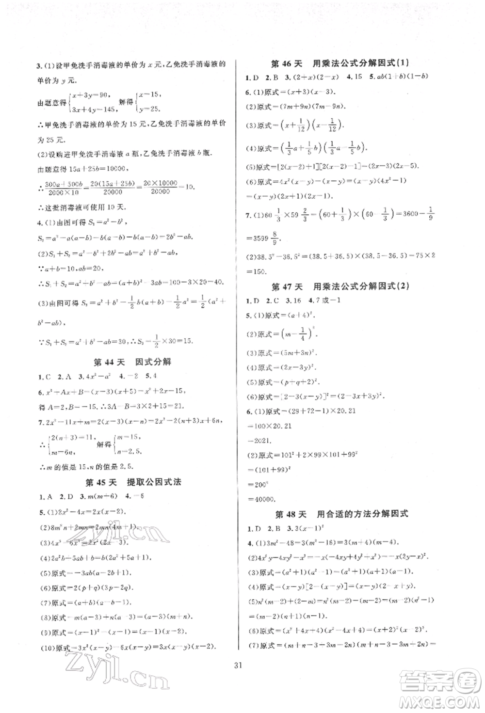 浙江教育出版社2022全優(yōu)新同步七年級(jí)下冊(cè)數(shù)學(xué)浙教版參考答案