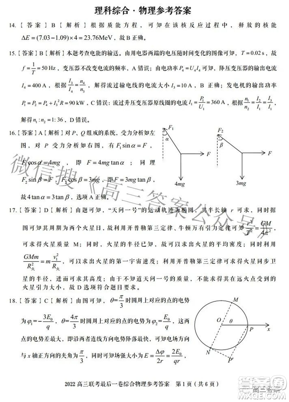 2022屆安徽省皖江名校高三最后一卷理科綜合試題及答案