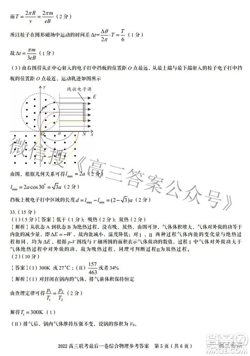 2022屆安徽省皖江名校高三最后一卷理科綜合試題及答案