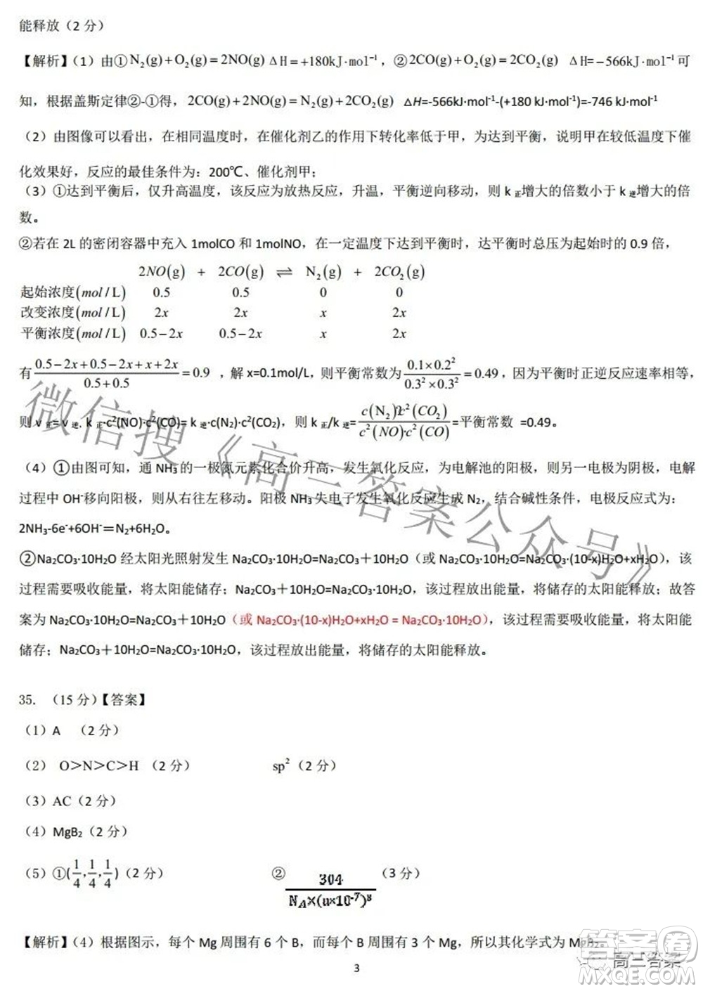 2022屆安徽省皖江名校高三最后一卷理科綜合試題及答案