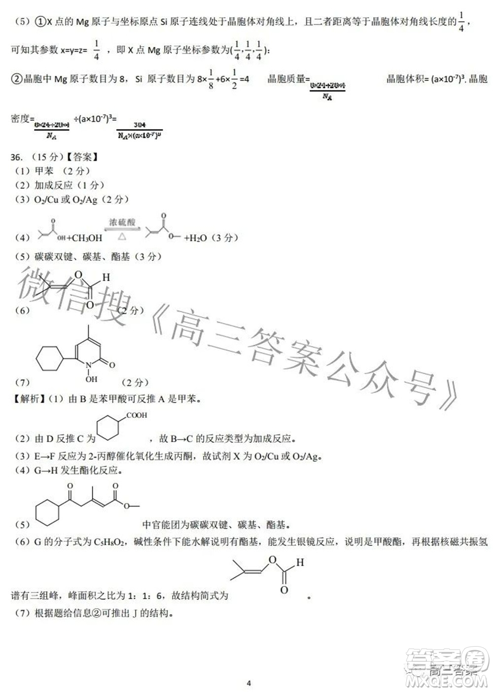 2022屆安徽省皖江名校高三最后一卷理科綜合試題及答案