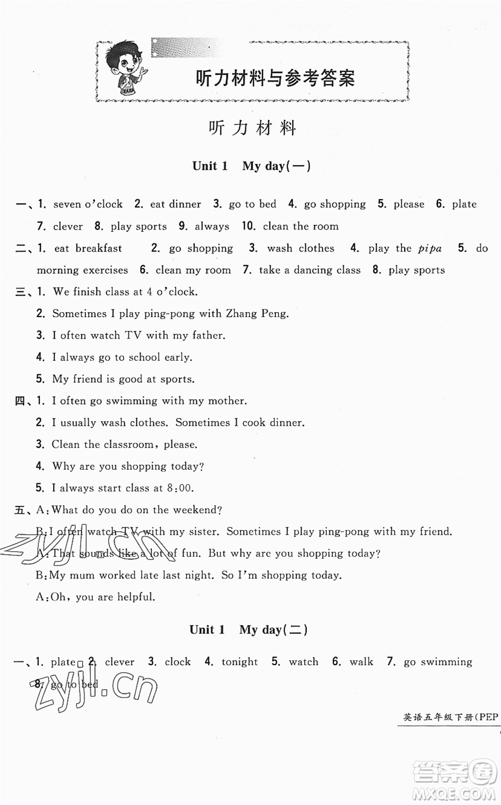 浙江工商大學(xué)出版社2022一卷一練單元同步測(cè)試卷五年級(jí)英語(yǔ)下冊(cè)PEP版答案