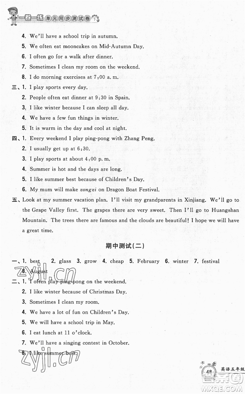 浙江工商大學(xué)出版社2022一卷一練單元同步測(cè)試卷五年級(jí)英語(yǔ)下冊(cè)PEP版答案