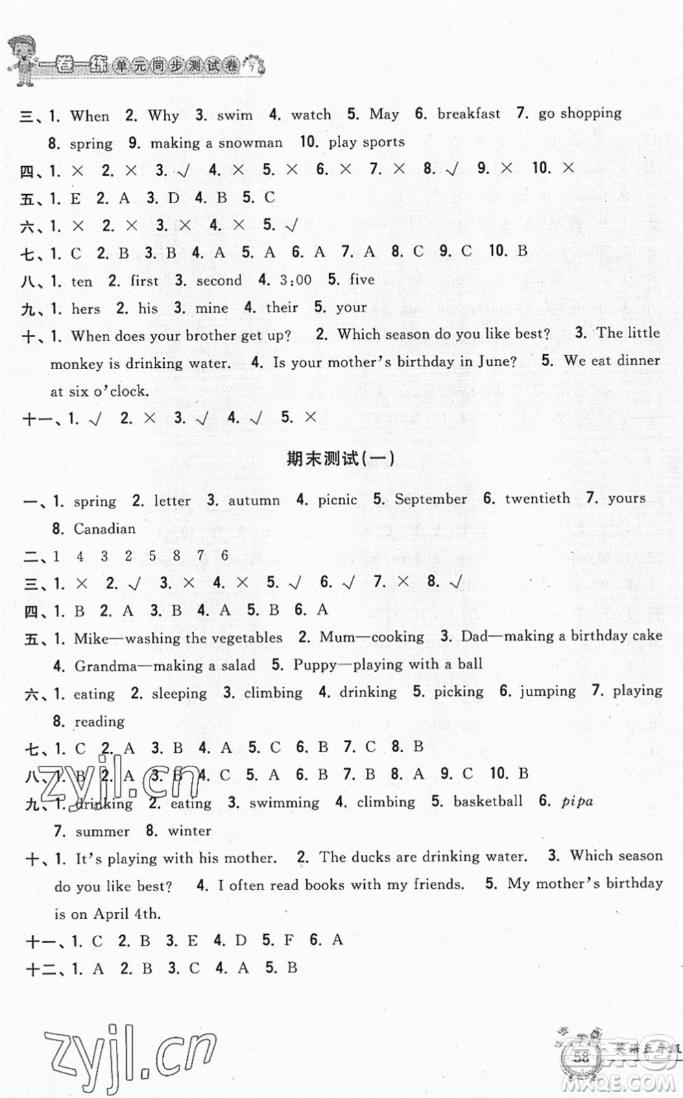 浙江工商大學(xué)出版社2022一卷一練單元同步測(cè)試卷五年級(jí)英語(yǔ)下冊(cè)PEP版答案