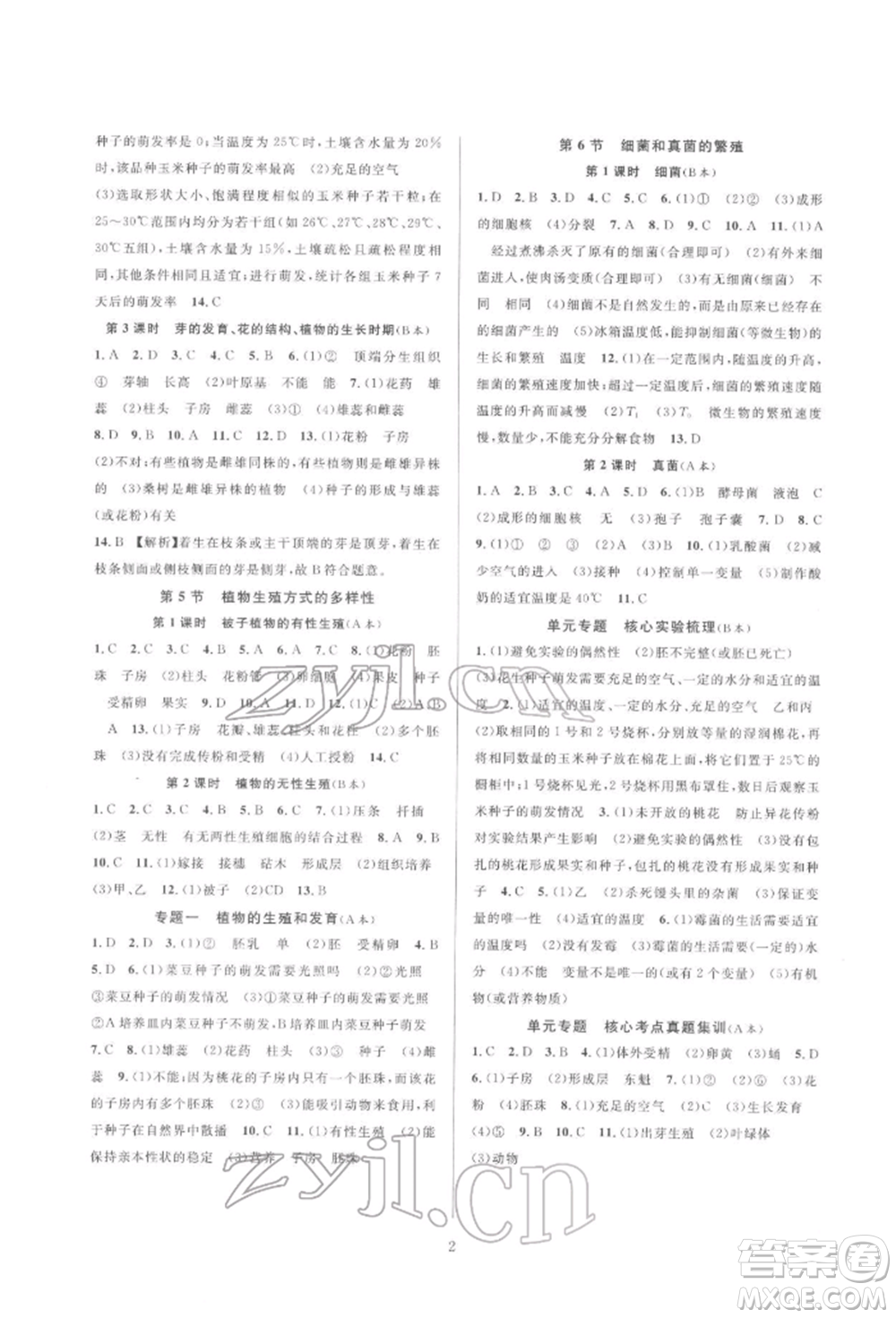 浙江教育出版社2022全優(yōu)新同步七年級(jí)下冊(cè)科學(xué)浙教版參考答案