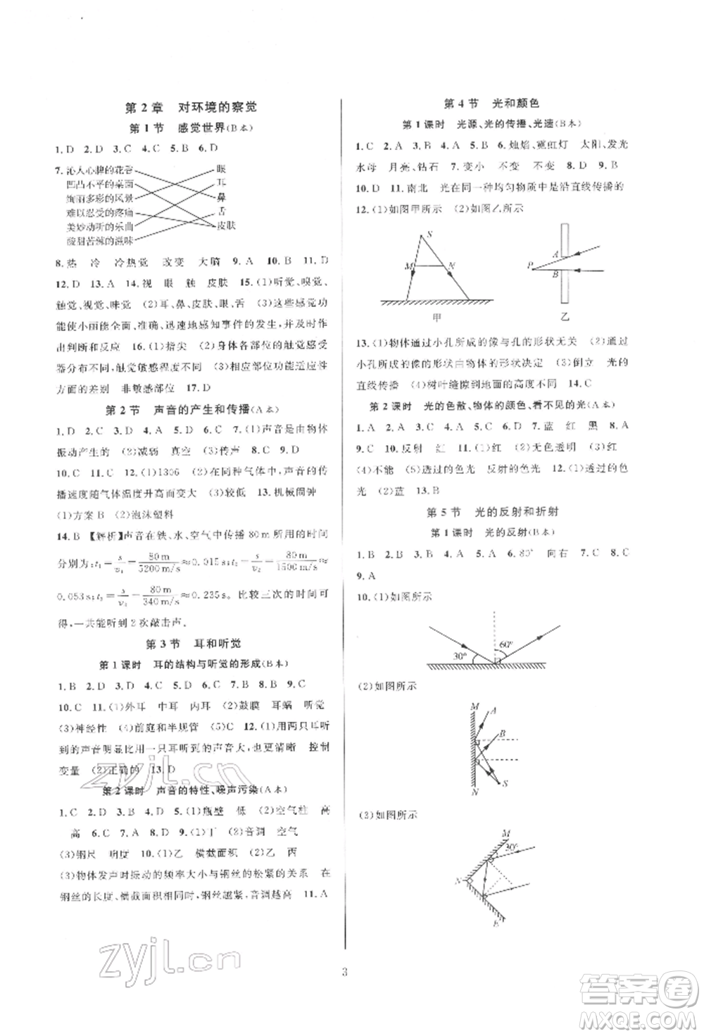 浙江教育出版社2022全優(yōu)新同步七年級(jí)下冊(cè)科學(xué)浙教版參考答案