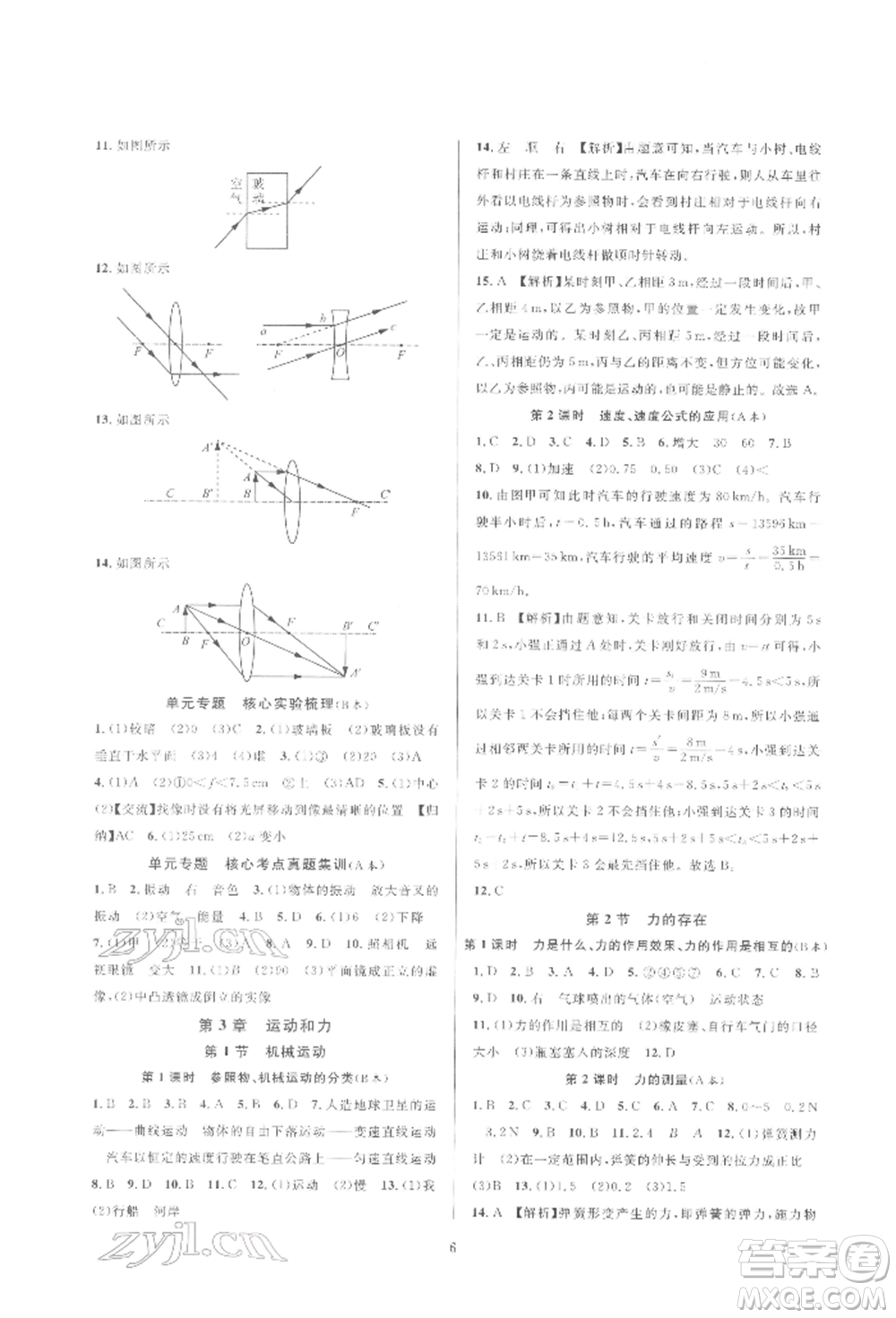 浙江教育出版社2022全優(yōu)新同步七年級(jí)下冊(cè)科學(xué)浙教版參考答案