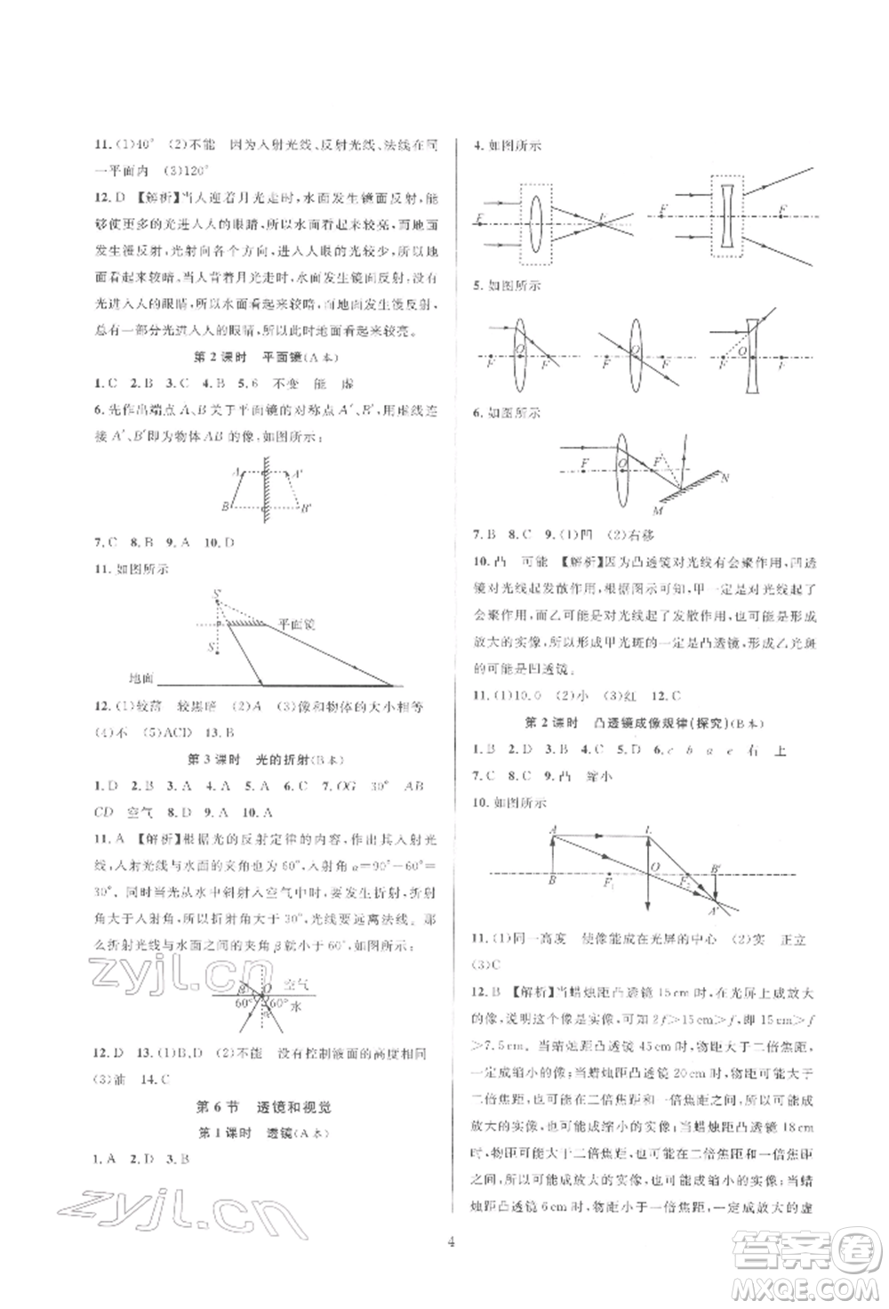 浙江教育出版社2022全優(yōu)新同步七年級(jí)下冊(cè)科學(xué)浙教版參考答案