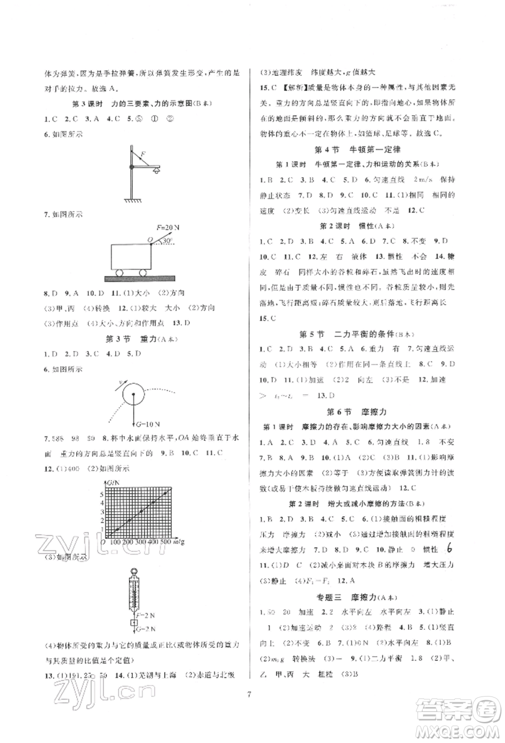 浙江教育出版社2022全優(yōu)新同步七年級(jí)下冊(cè)科學(xué)浙教版參考答案