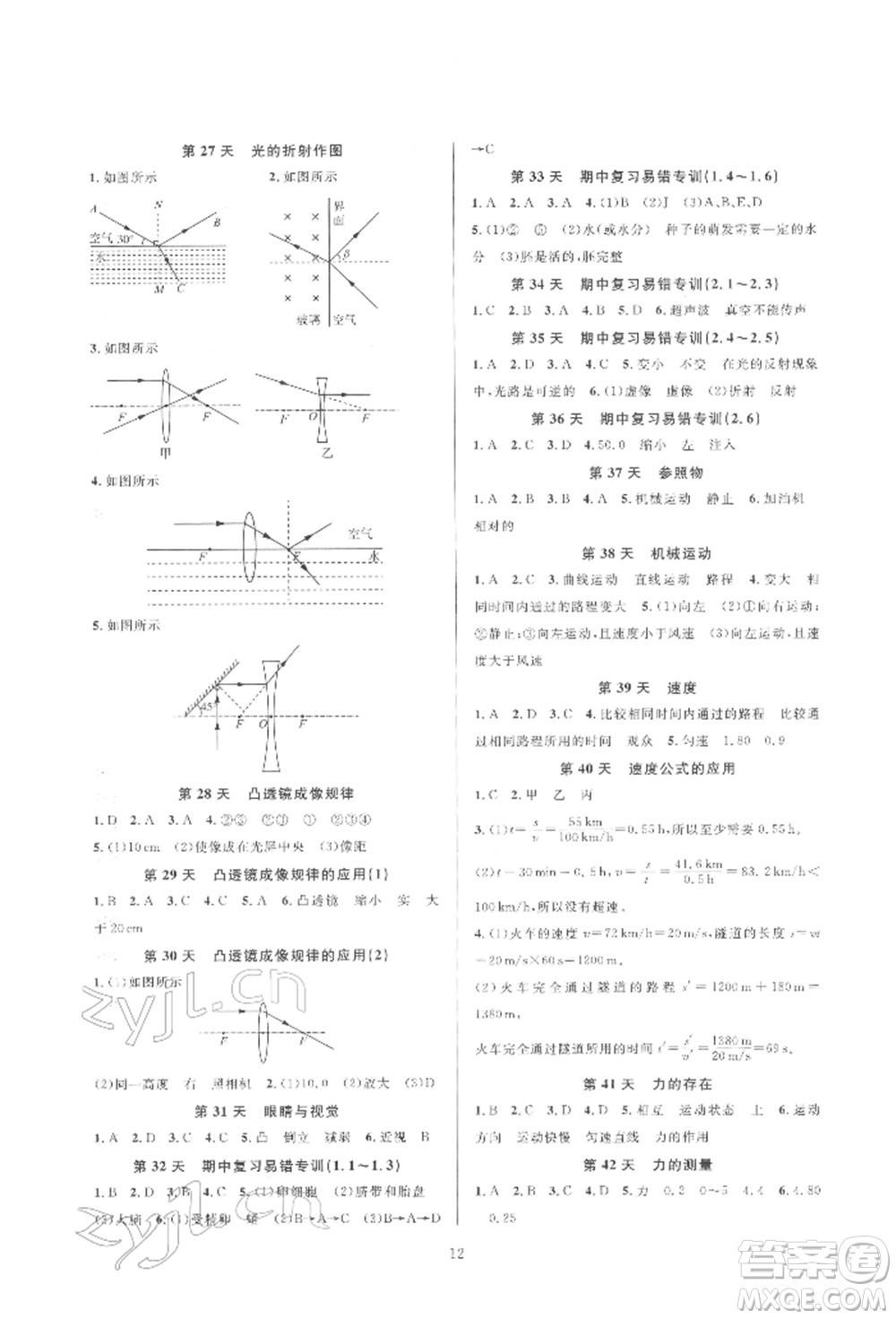 浙江教育出版社2022全優(yōu)新同步七年級(jí)下冊(cè)科學(xué)浙教版參考答案