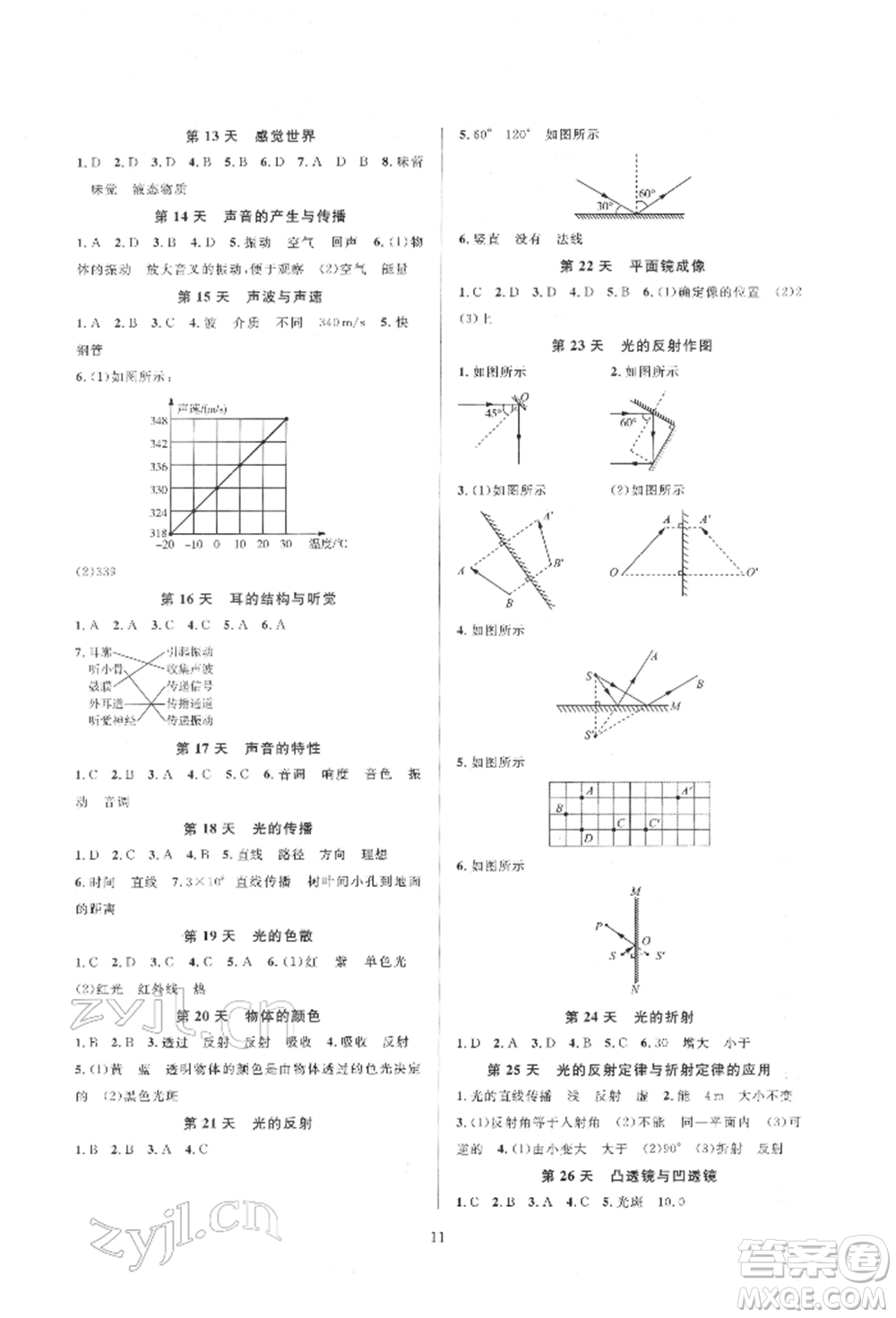 浙江教育出版社2022全優(yōu)新同步七年級(jí)下冊(cè)科學(xué)浙教版參考答案