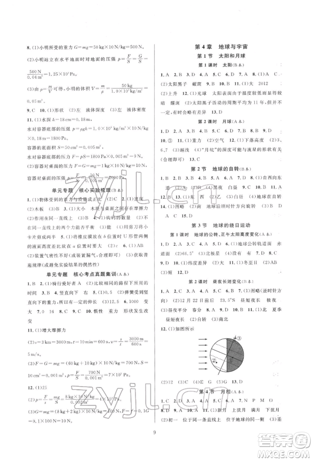 浙江教育出版社2022全優(yōu)新同步七年級(jí)下冊(cè)科學(xué)浙教版參考答案