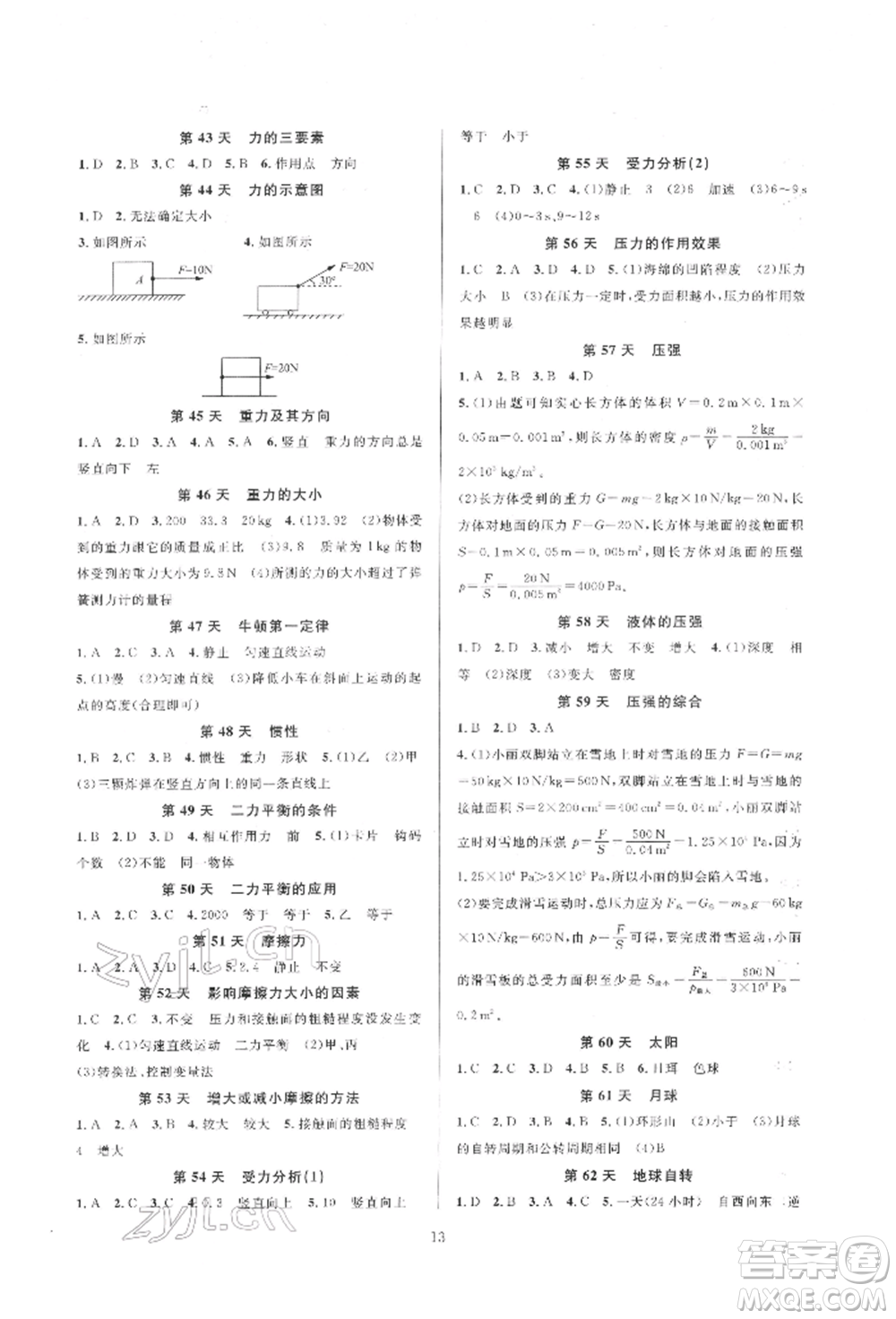 浙江教育出版社2022全優(yōu)新同步七年級(jí)下冊(cè)科學(xué)浙教版參考答案