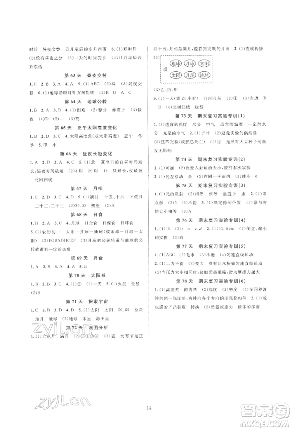 浙江教育出版社2022全優(yōu)新同步七年級(jí)下冊(cè)科學(xué)浙教版參考答案