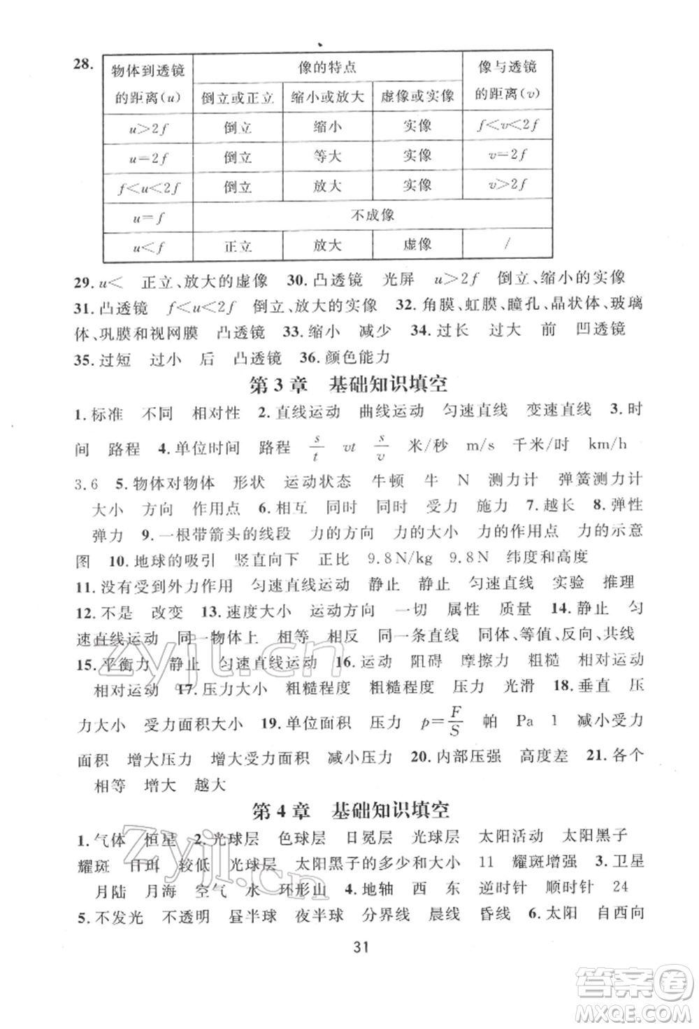 浙江教育出版社2022全優(yōu)新同步七年級(jí)下冊(cè)科學(xué)浙教版參考答案