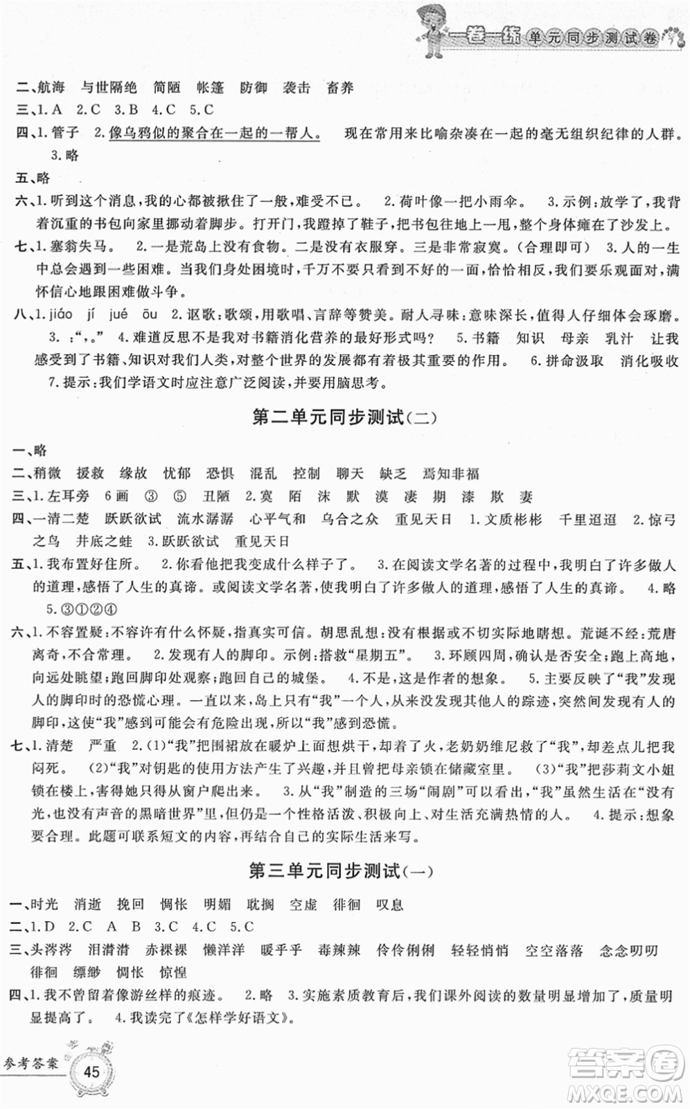 浙江工商大學(xué)出版社2022一卷一練單元同步測(cè)試卷六年級(jí)語(yǔ)文下冊(cè)R人教版答案