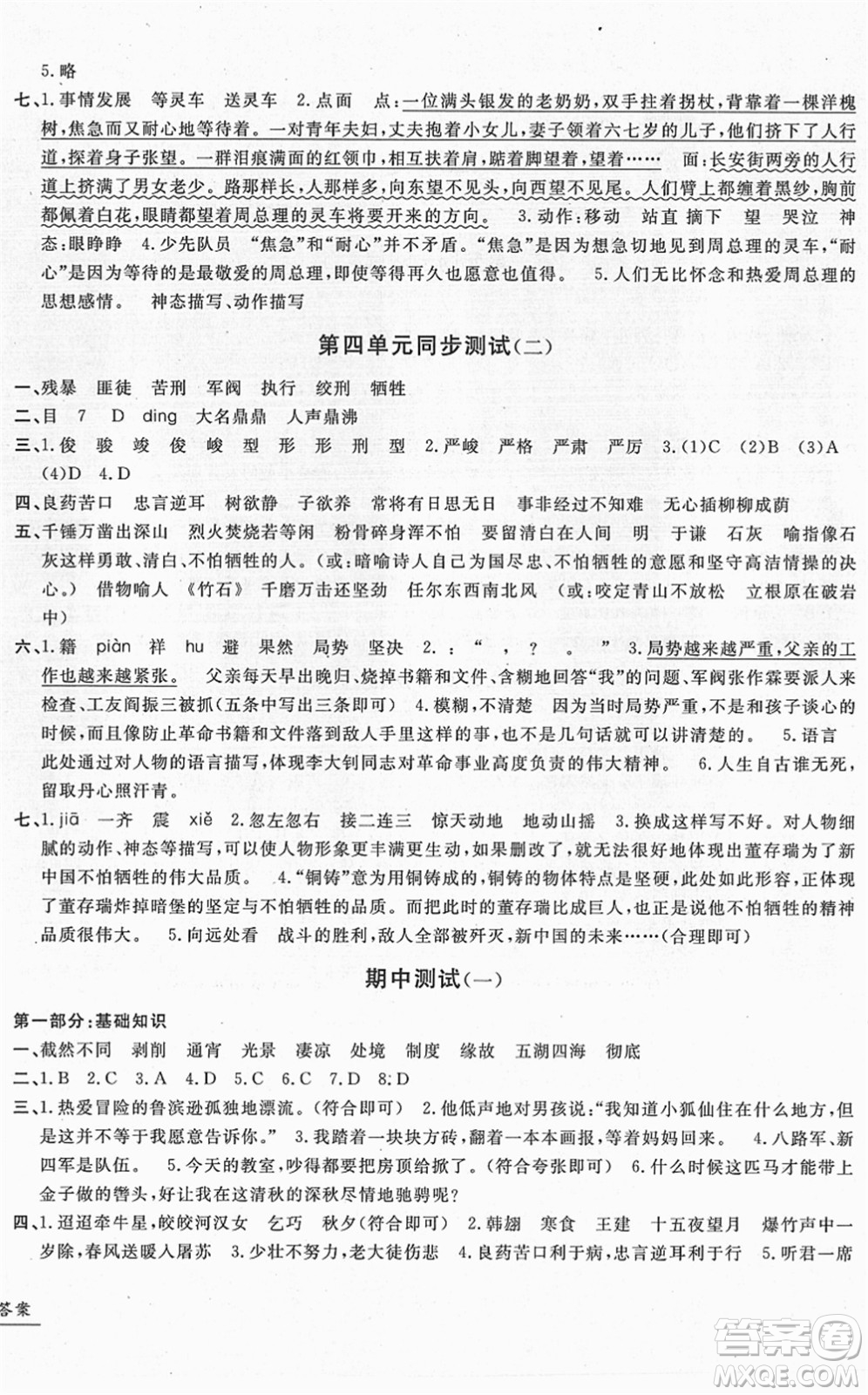 浙江工商大學(xué)出版社2022一卷一練單元同步測(cè)試卷六年級(jí)語(yǔ)文下冊(cè)R人教版答案