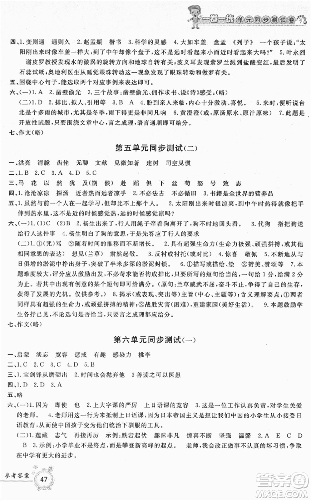 浙江工商大學(xué)出版社2022一卷一練單元同步測(cè)試卷六年級(jí)語(yǔ)文下冊(cè)R人教版答案