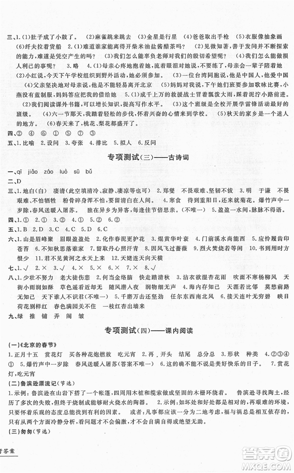 浙江工商大學(xué)出版社2022一卷一練單元同步測(cè)試卷六年級(jí)語(yǔ)文下冊(cè)R人教版答案