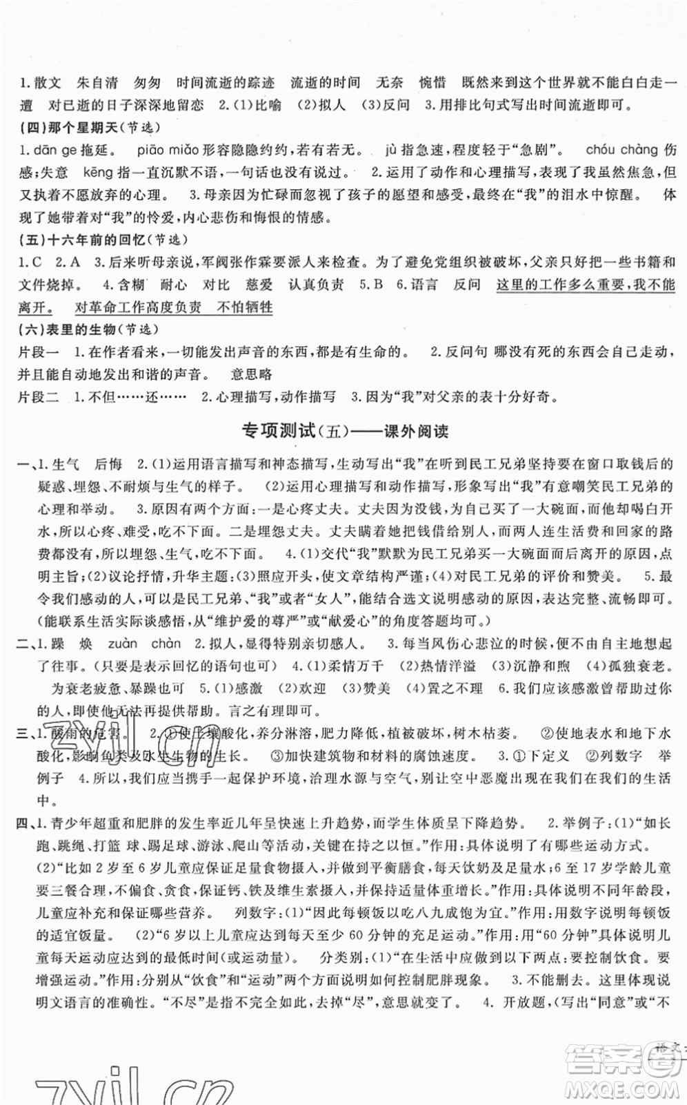 浙江工商大學(xué)出版社2022一卷一練單元同步測(cè)試卷六年級(jí)語(yǔ)文下冊(cè)R人教版答案