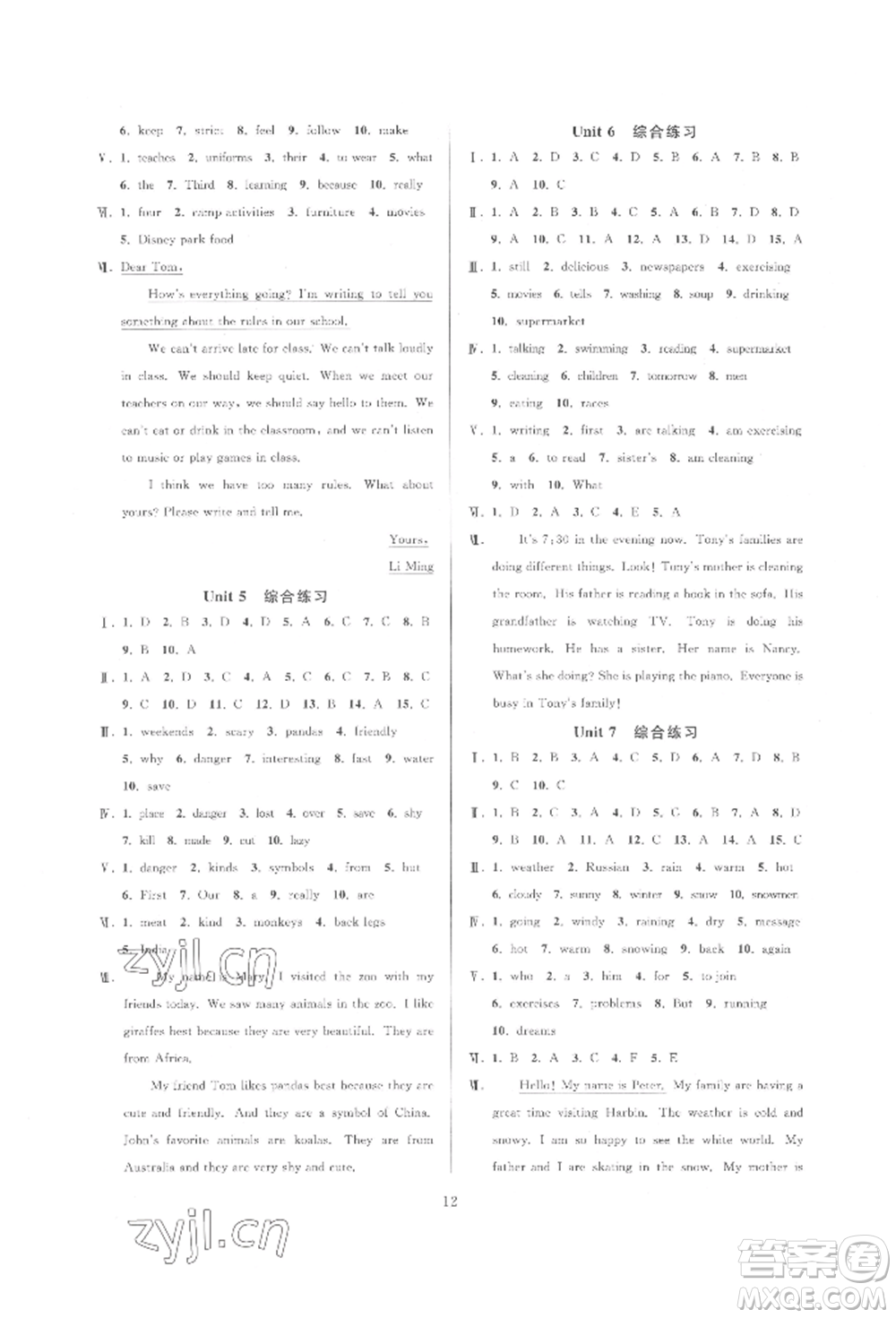 浙江教育出版社2022全優(yōu)新同步七年級(jí)下冊(cè)英語(yǔ)人教版參考答案