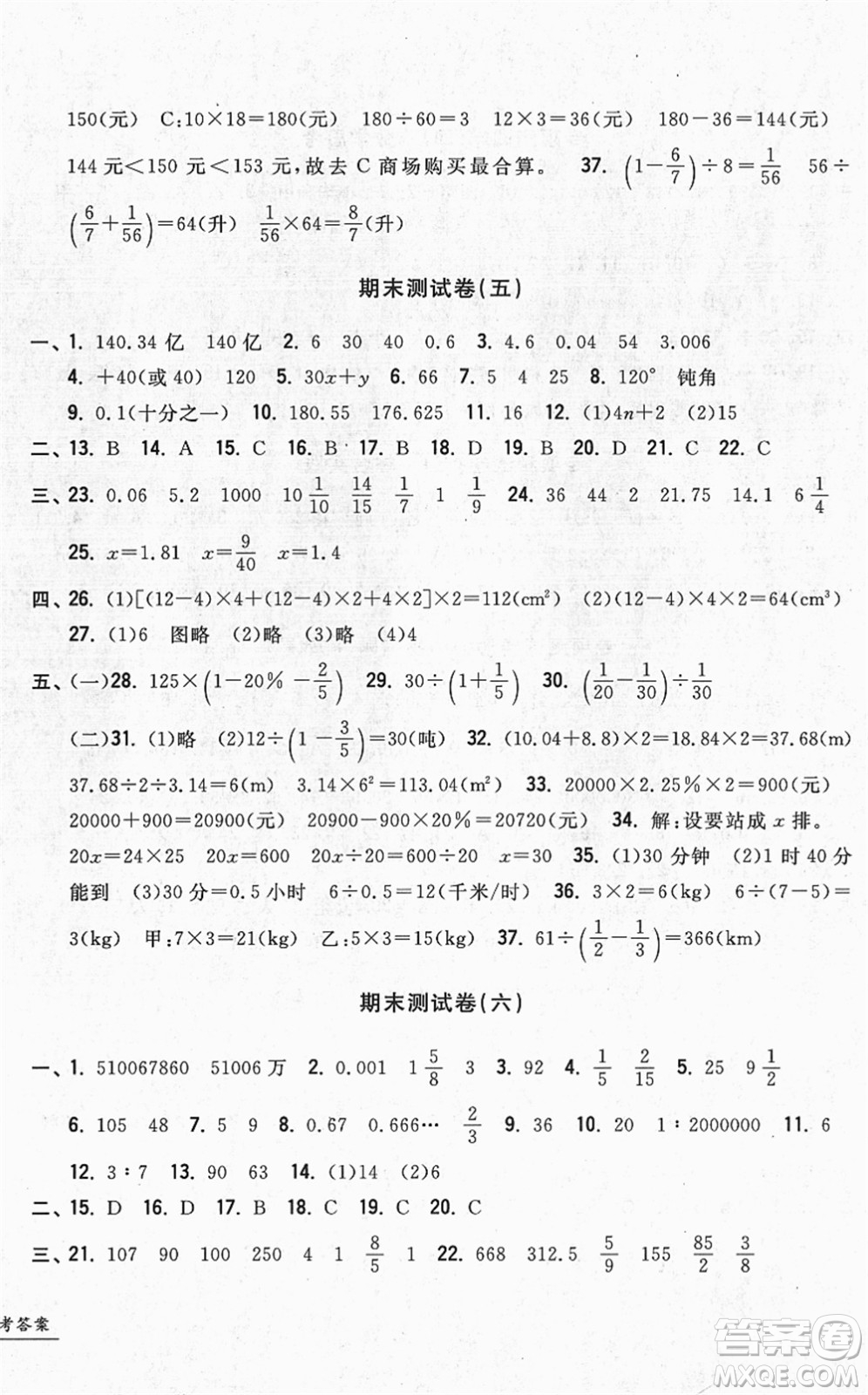 浙江工商大學(xué)出版社2022一卷一練單元同步測(cè)試卷六年級(jí)數(shù)學(xué)下冊(cè)R人教版答案