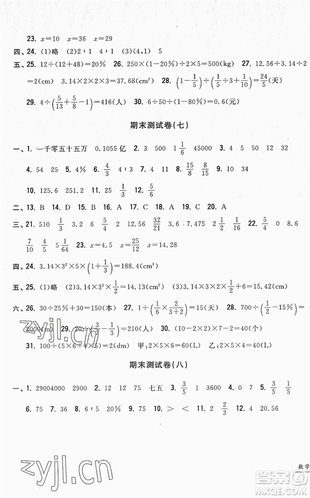 浙江工商大學(xué)出版社2022一卷一練單元同步測(cè)試卷六年級(jí)數(shù)學(xué)下冊(cè)R人教版答案