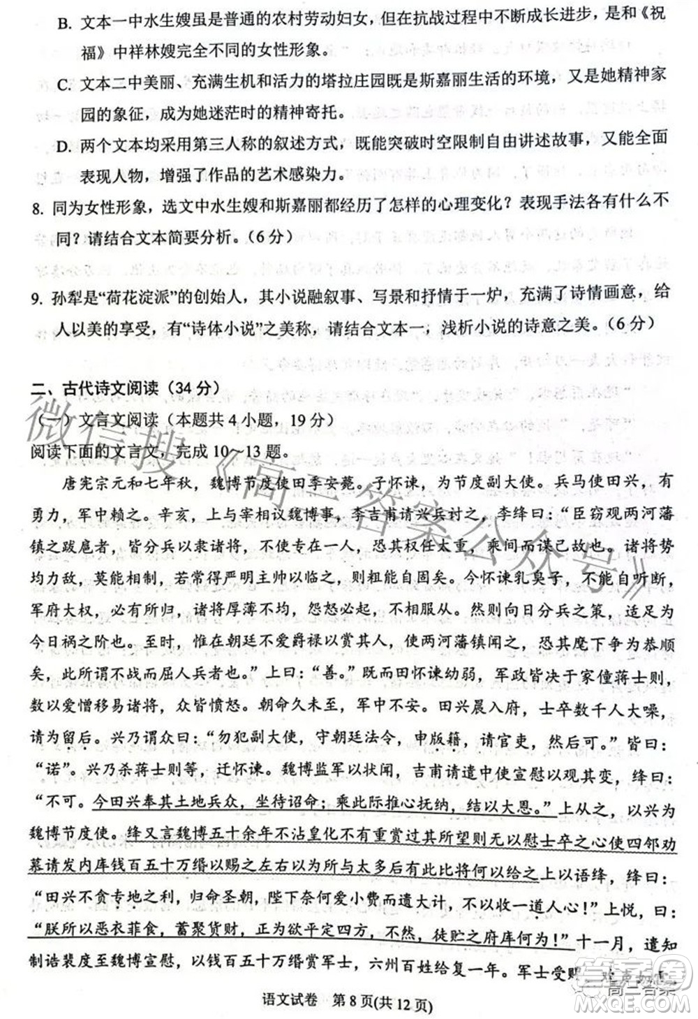 2022銀川一中第三次模擬考試語(yǔ)文試卷及答案