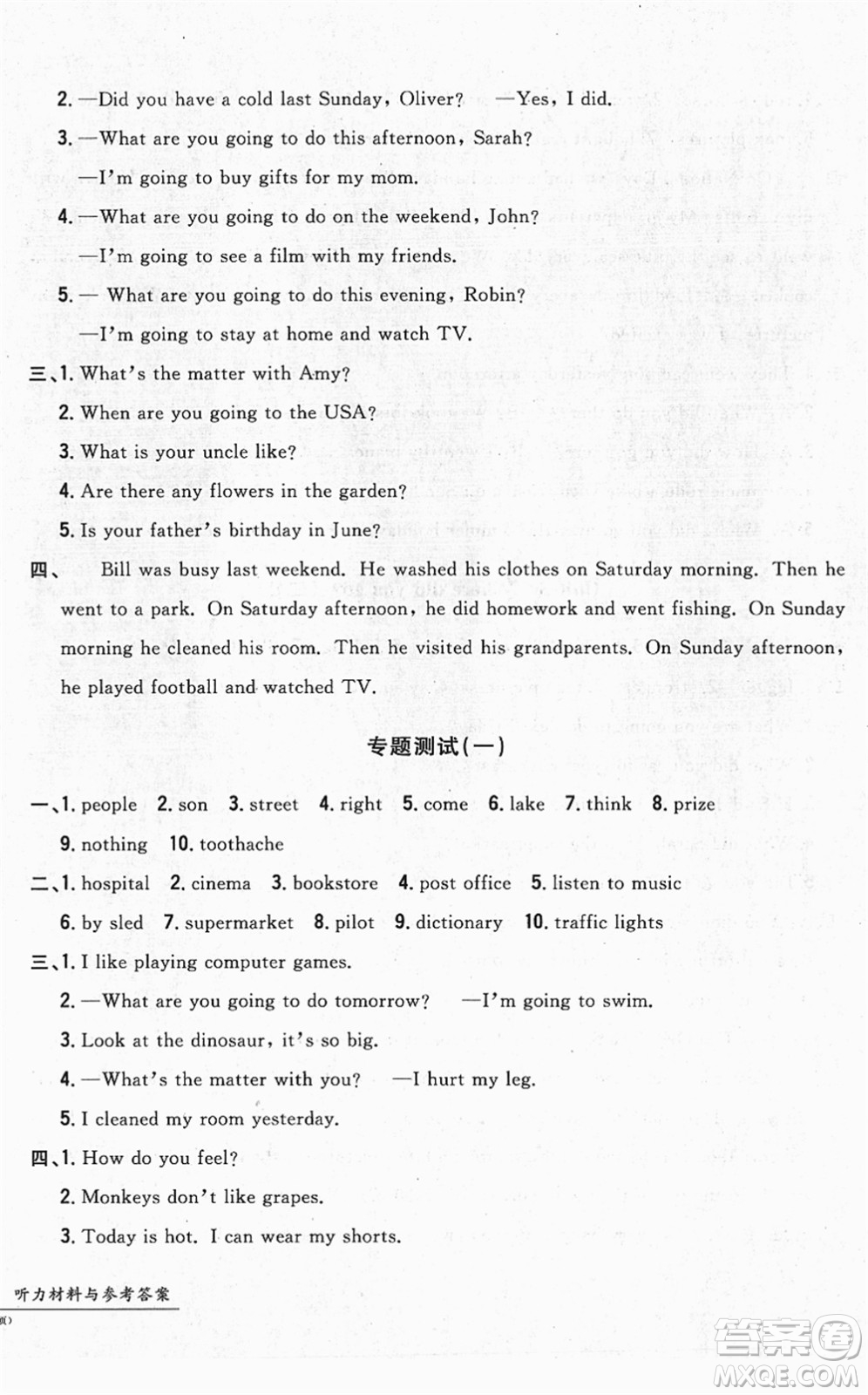 浙江工商大學(xué)出版社2022一卷一練單元同步測(cè)試卷六年級(jí)英語(yǔ)下冊(cè)PEP版答案