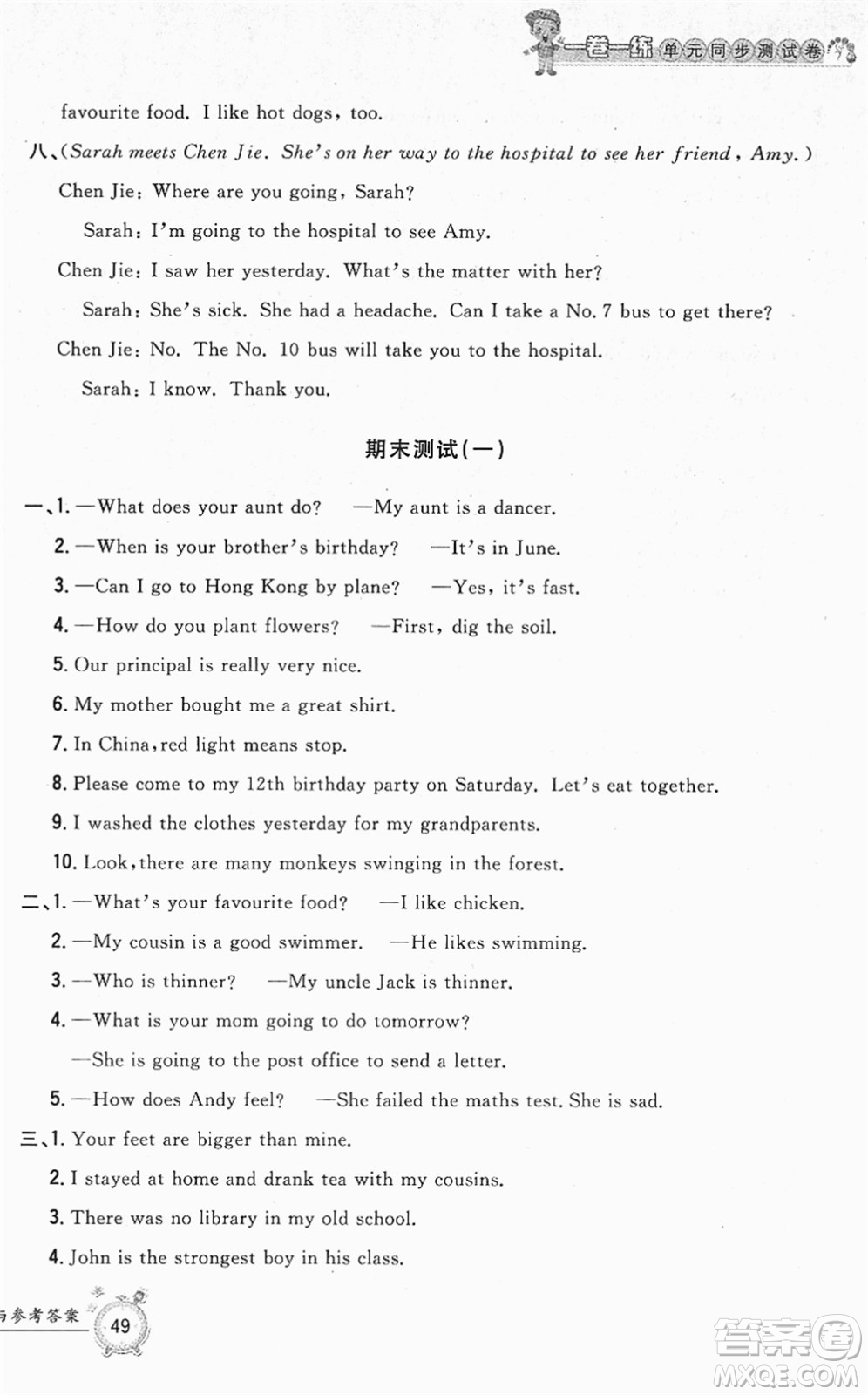 浙江工商大學(xué)出版社2022一卷一練單元同步測(cè)試卷六年級(jí)英語(yǔ)下冊(cè)PEP版答案