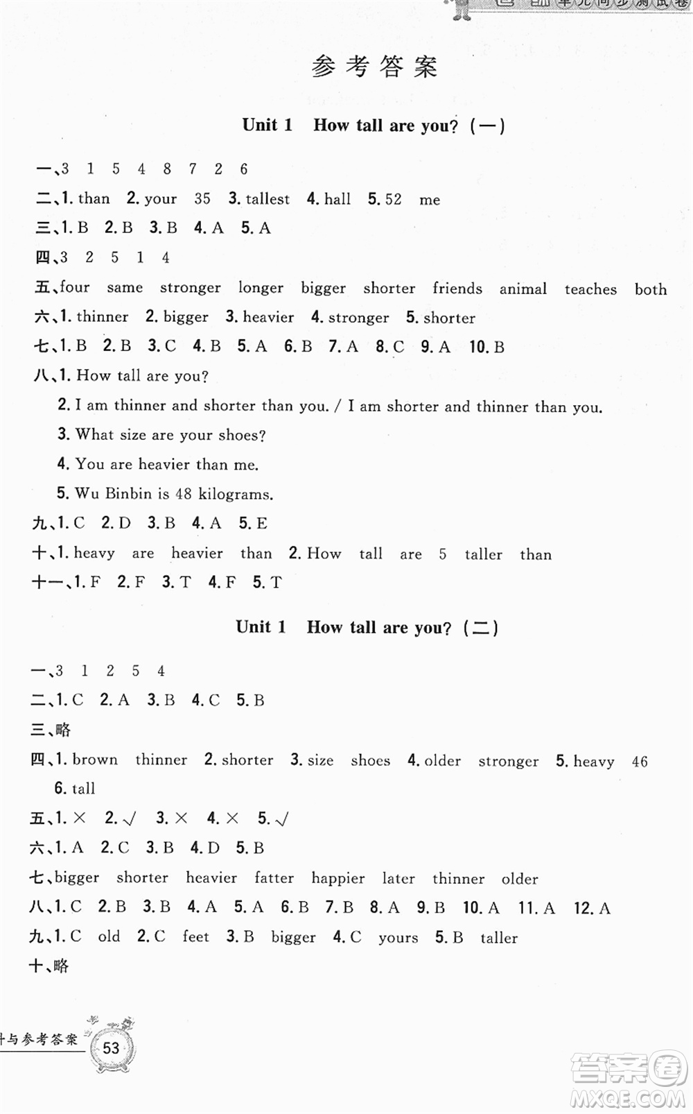 浙江工商大學(xué)出版社2022一卷一練單元同步測(cè)試卷六年級(jí)英語(yǔ)下冊(cè)PEP版答案