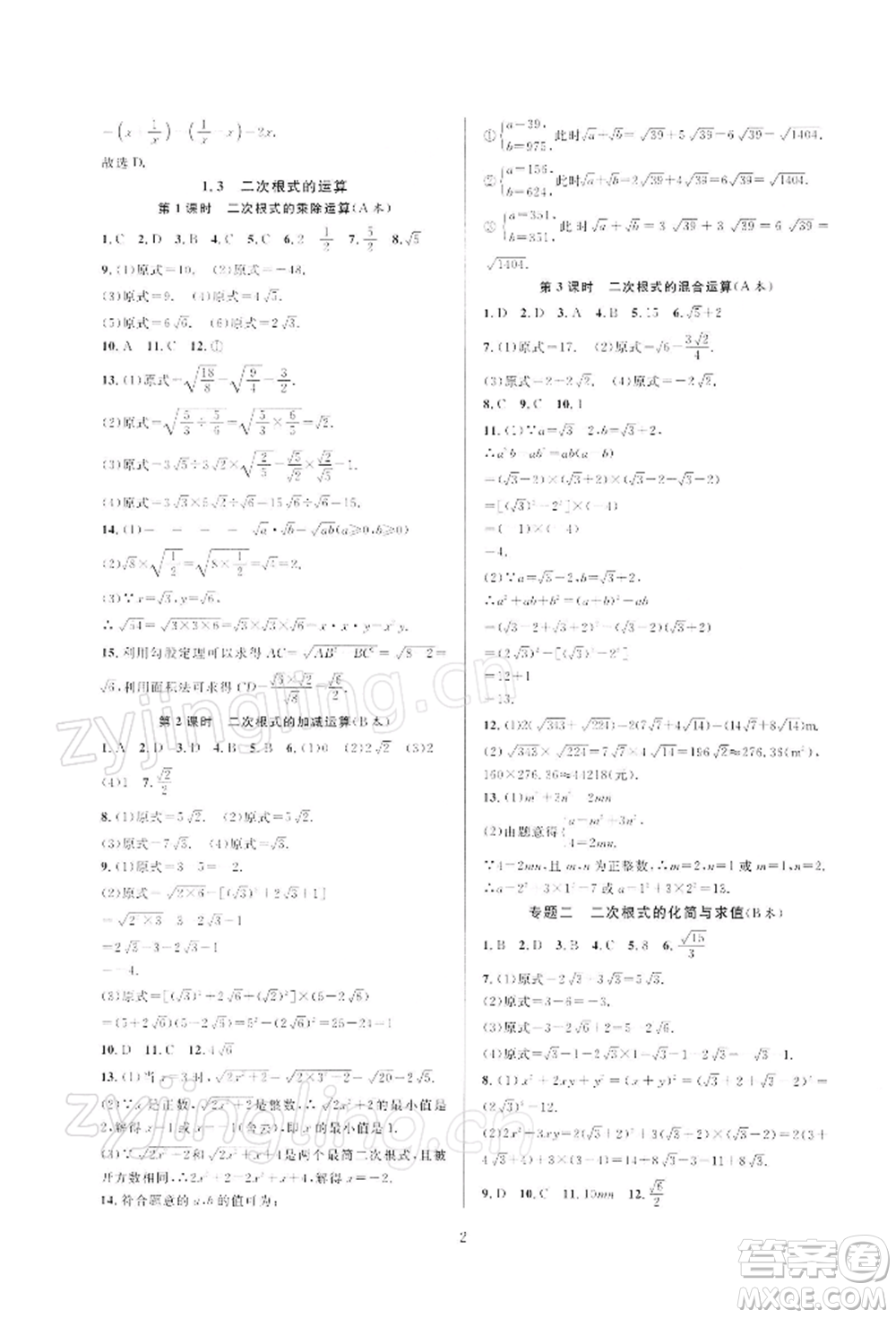 浙江教育出版社2022全優(yōu)新同步八年級(jí)下冊(cè)數(shù)學(xué)浙教版參考答案