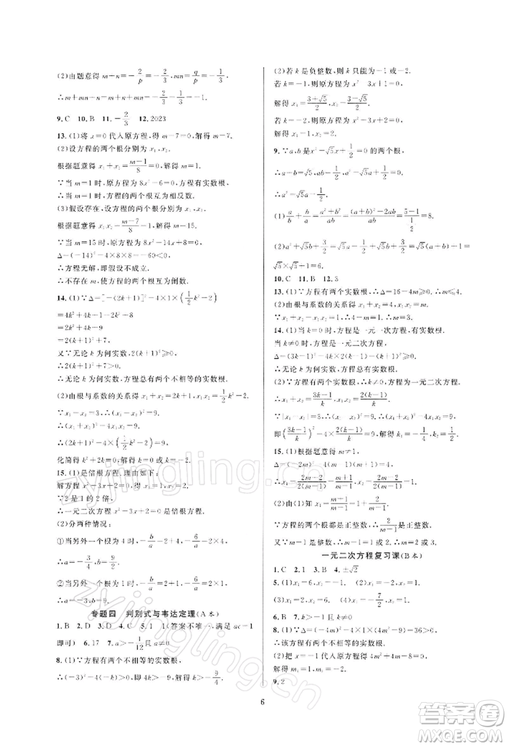 浙江教育出版社2022全優(yōu)新同步八年級(jí)下冊(cè)數(shù)學(xué)浙教版參考答案