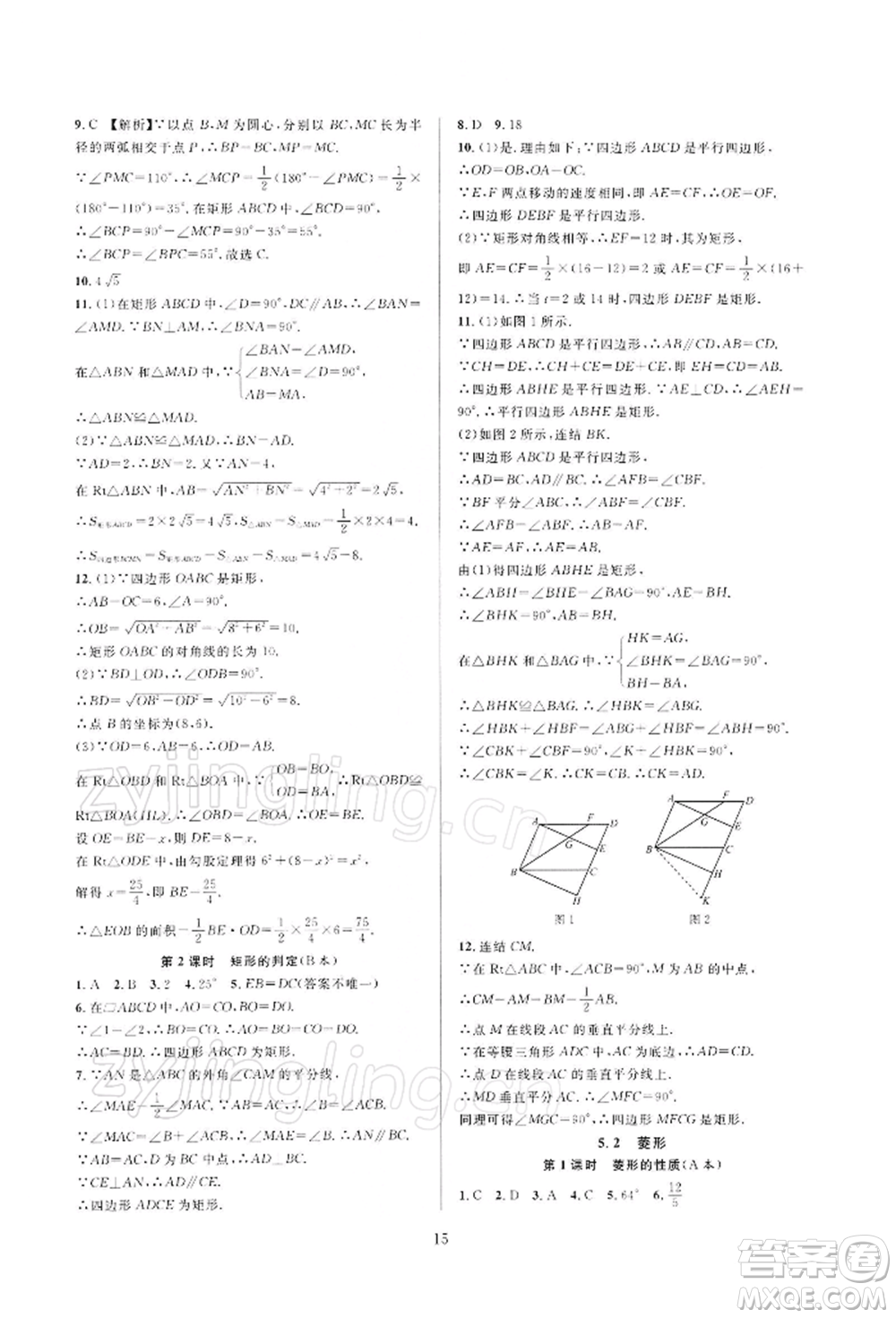 浙江教育出版社2022全優(yōu)新同步八年級(jí)下冊(cè)數(shù)學(xué)浙教版參考答案