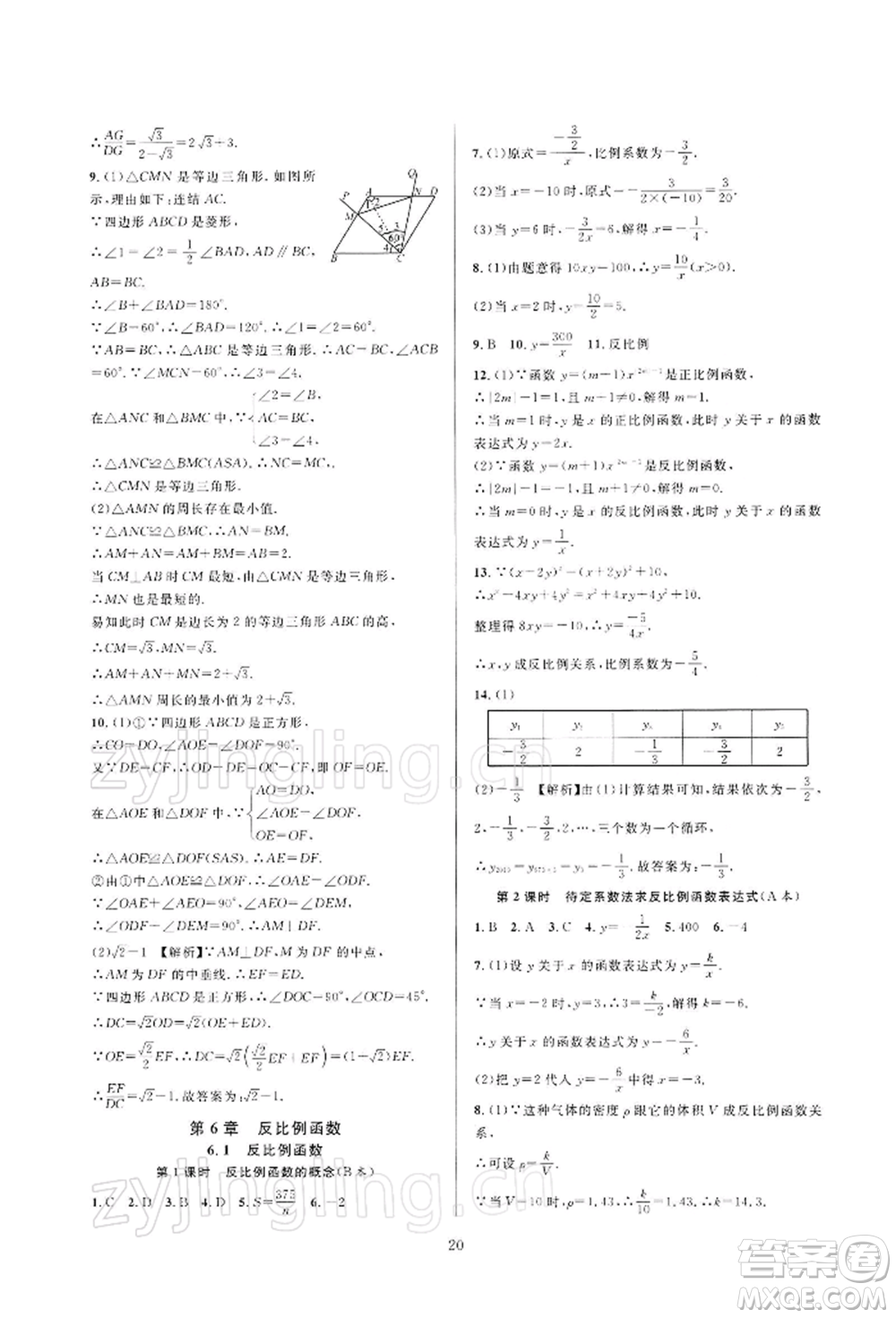 浙江教育出版社2022全優(yōu)新同步八年級(jí)下冊(cè)數(shù)學(xué)浙教版參考答案