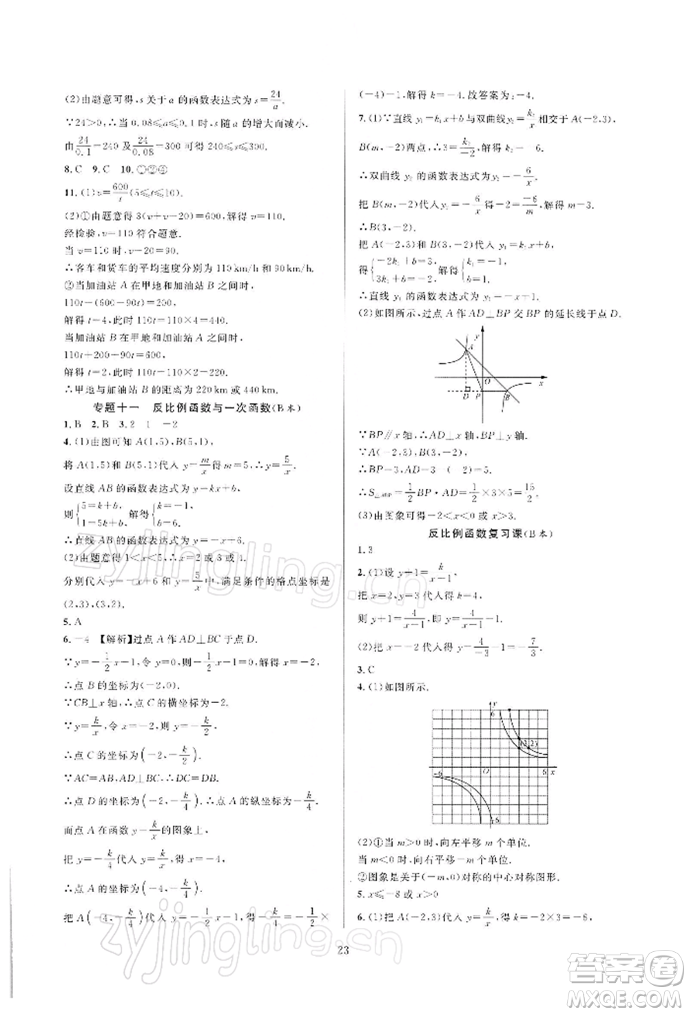 浙江教育出版社2022全優(yōu)新同步八年級(jí)下冊(cè)數(shù)學(xué)浙教版參考答案