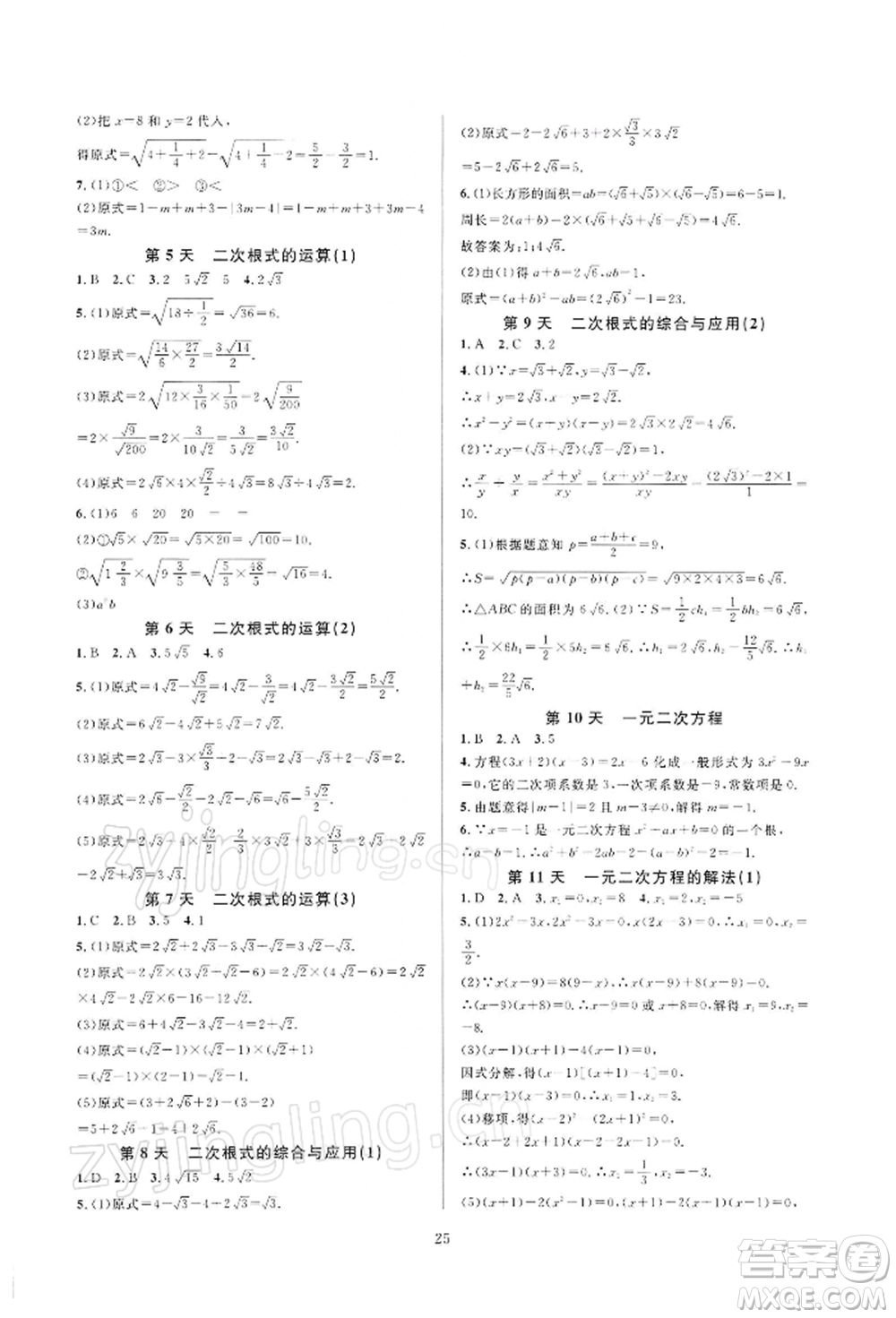 浙江教育出版社2022全優(yōu)新同步八年級(jí)下冊(cè)數(shù)學(xué)浙教版參考答案